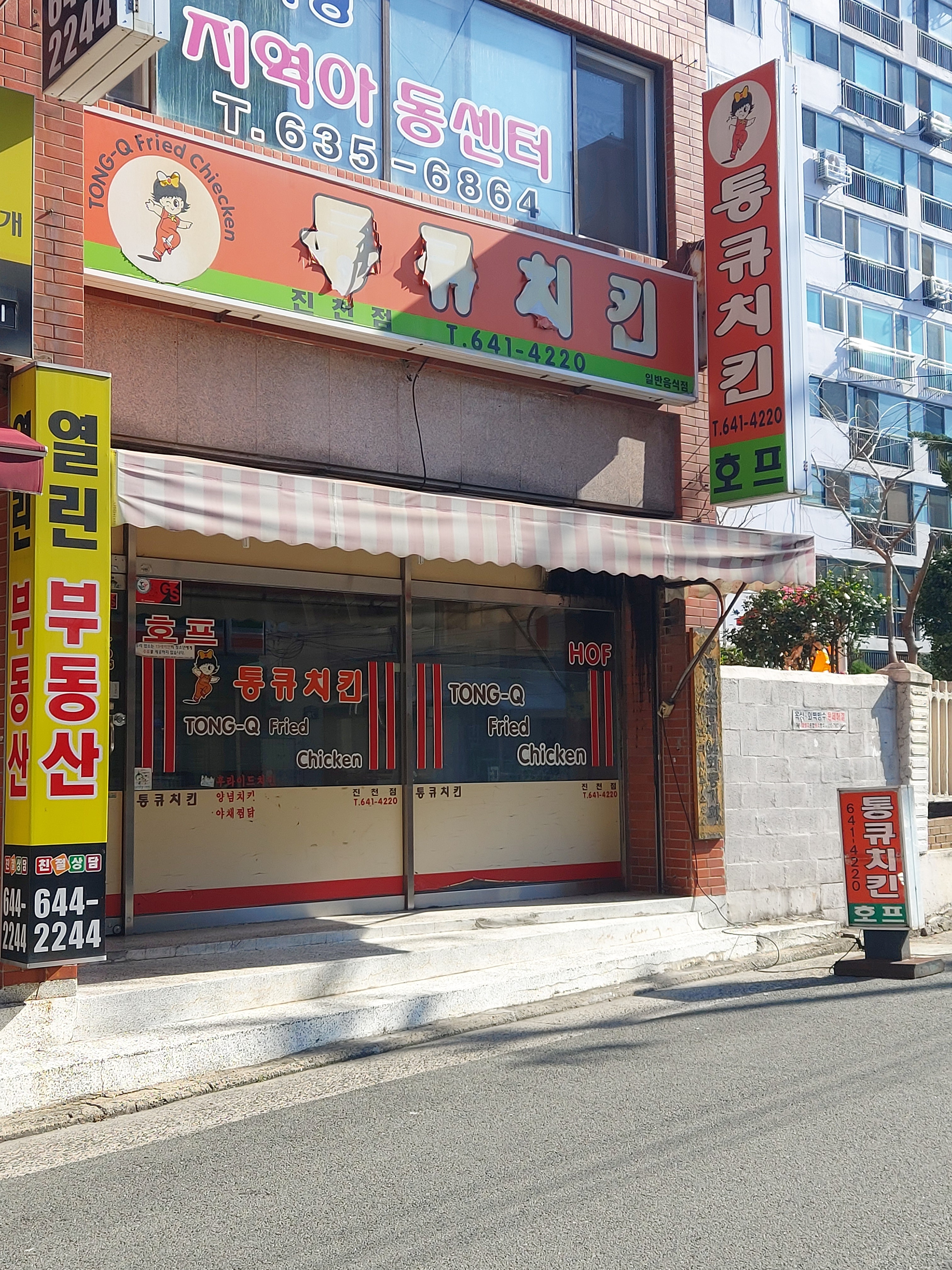 통큐치킨 진천점