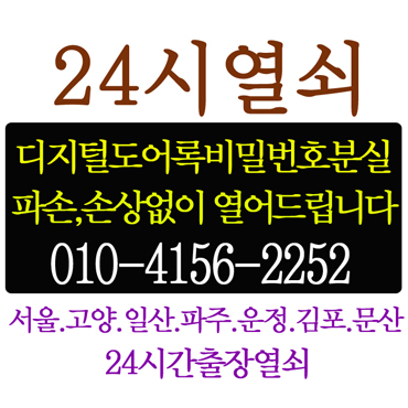 24시열쇠