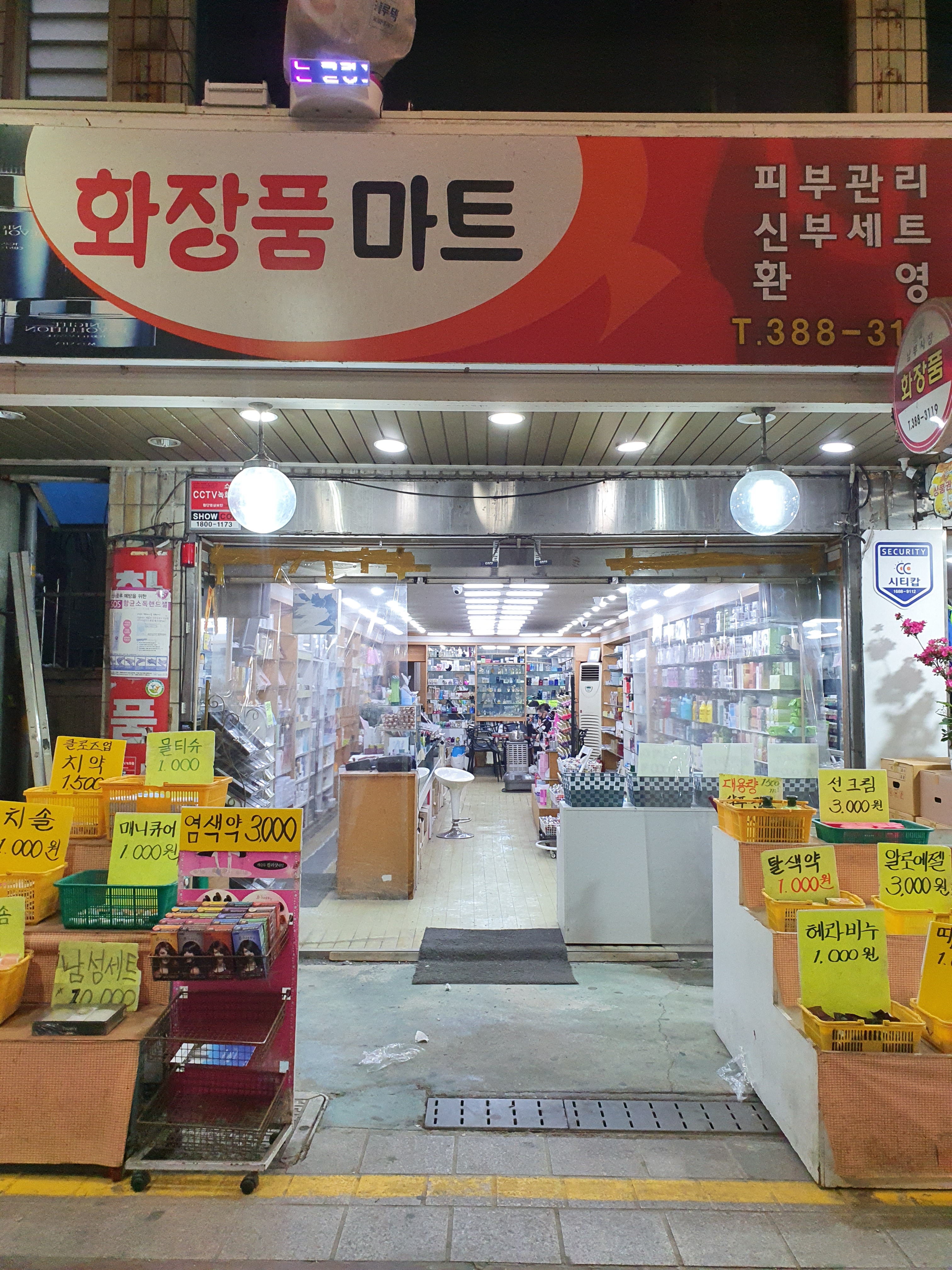 화장품마트 대표 이미지