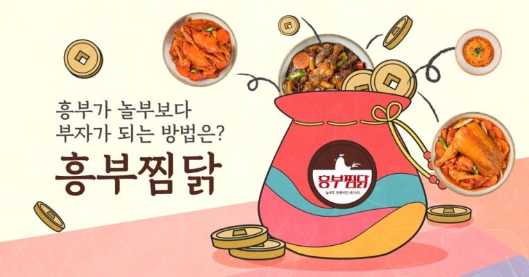 흥부찜닭