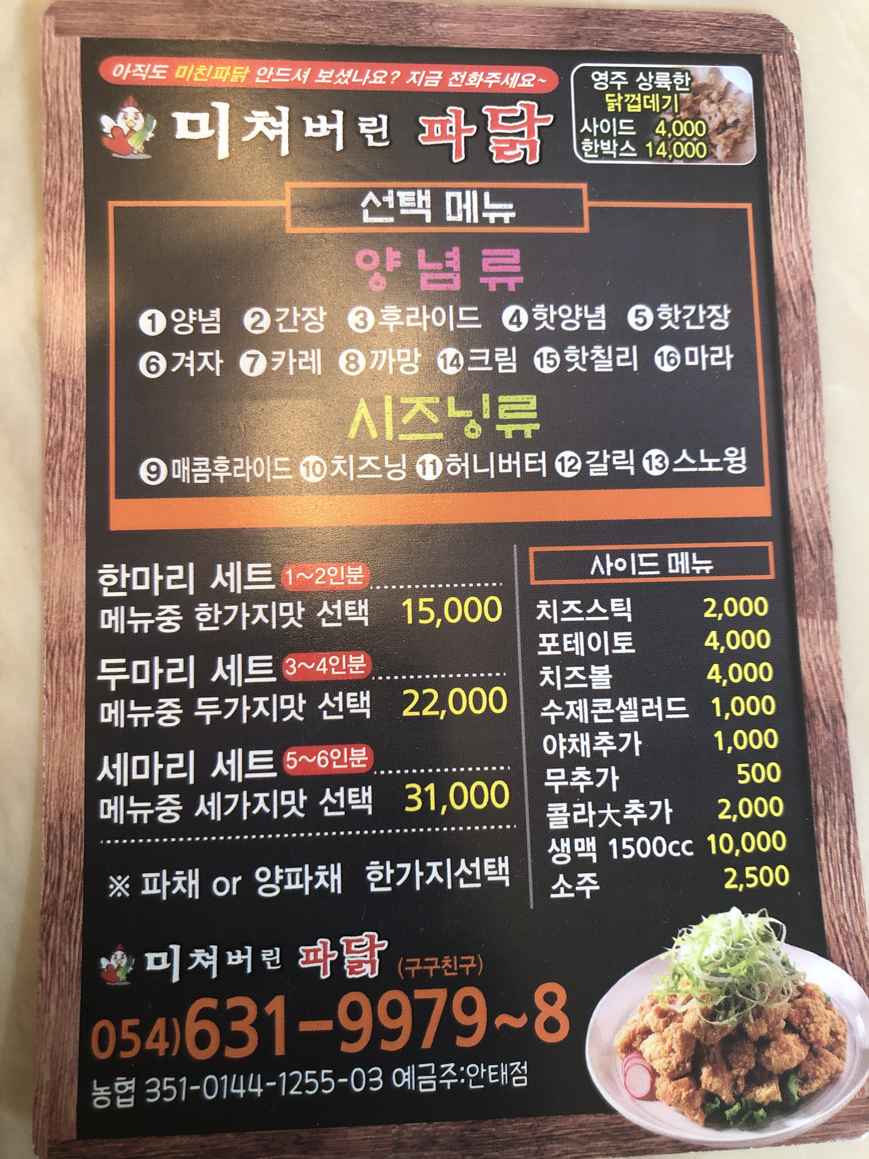 미쳐버린파닭 풍기점