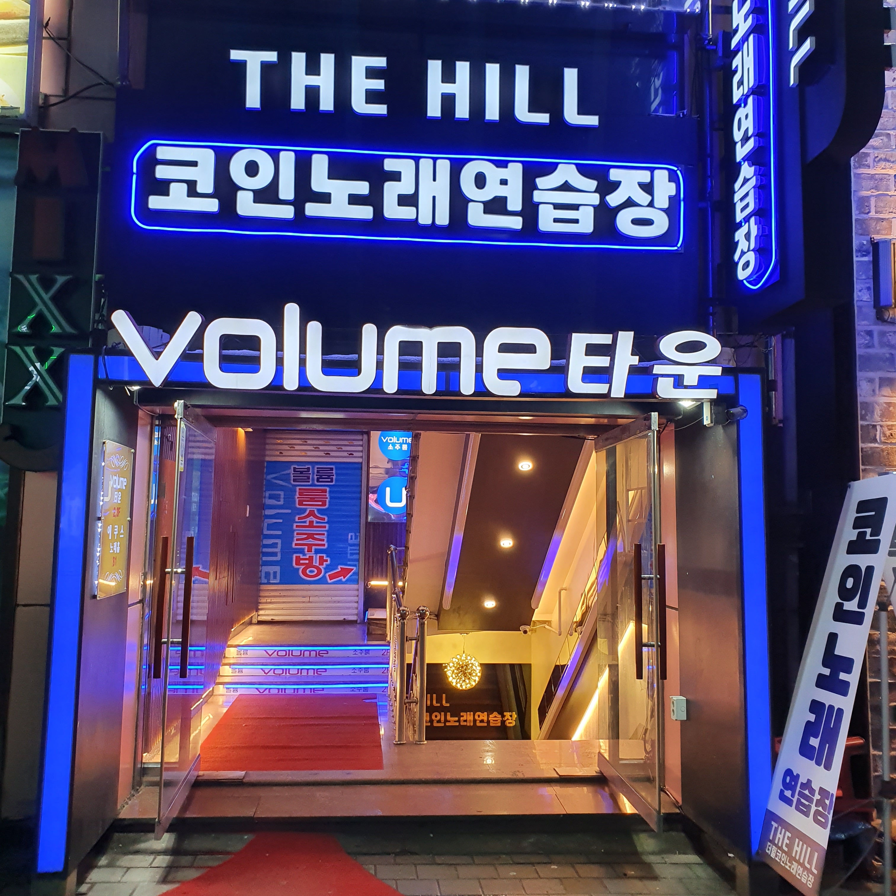 더힐코인노래연습장