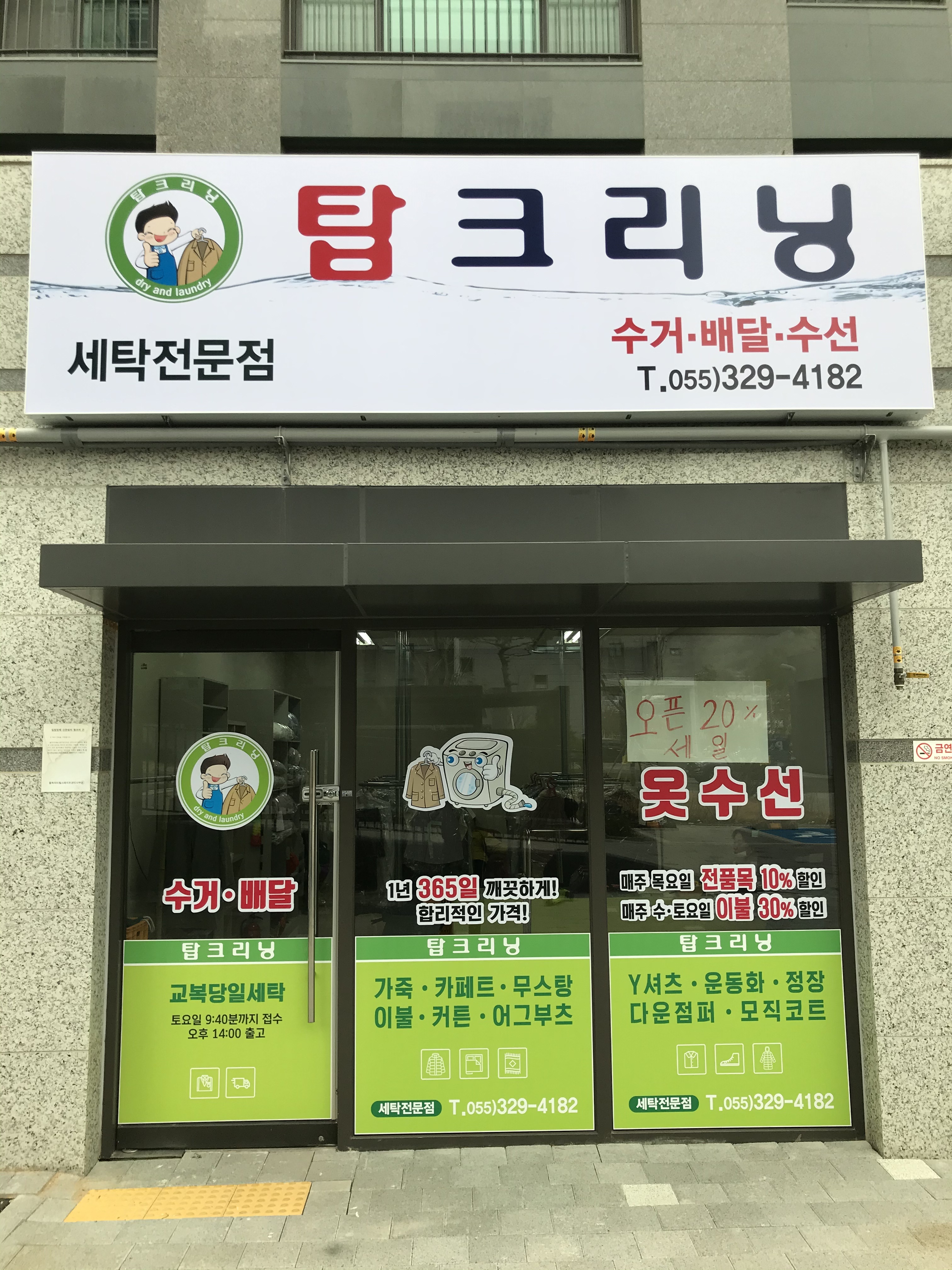 탑크리닝
