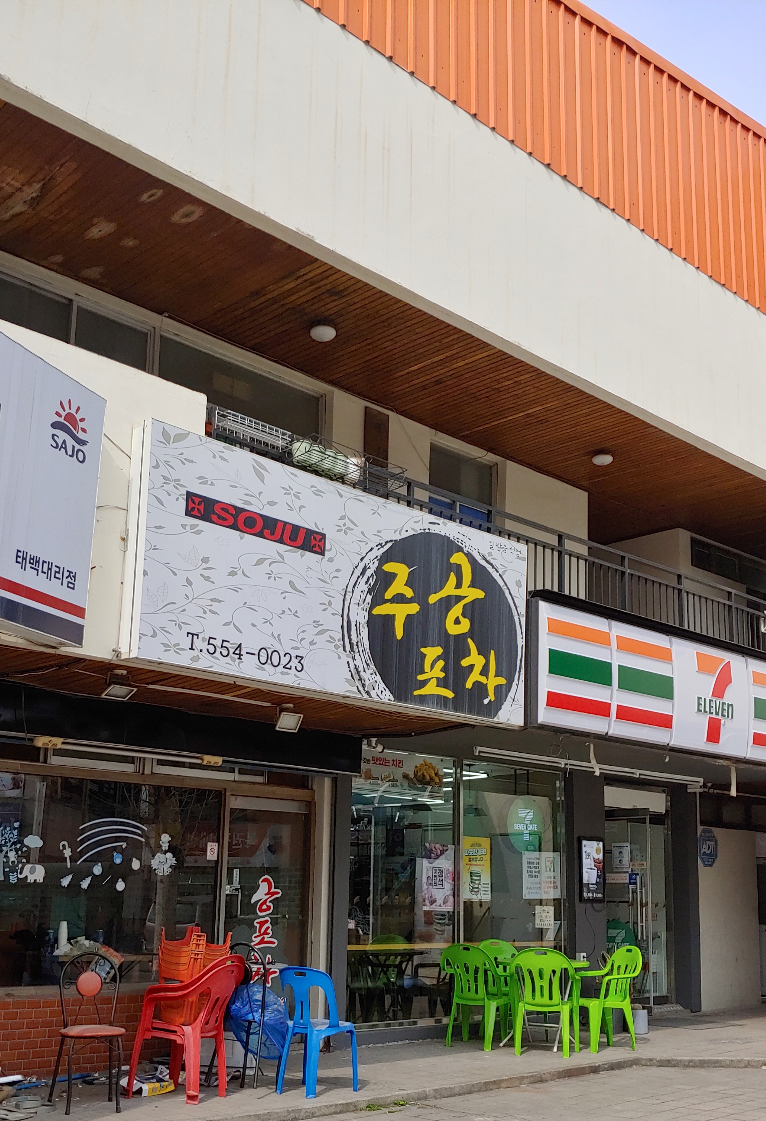 주공포차