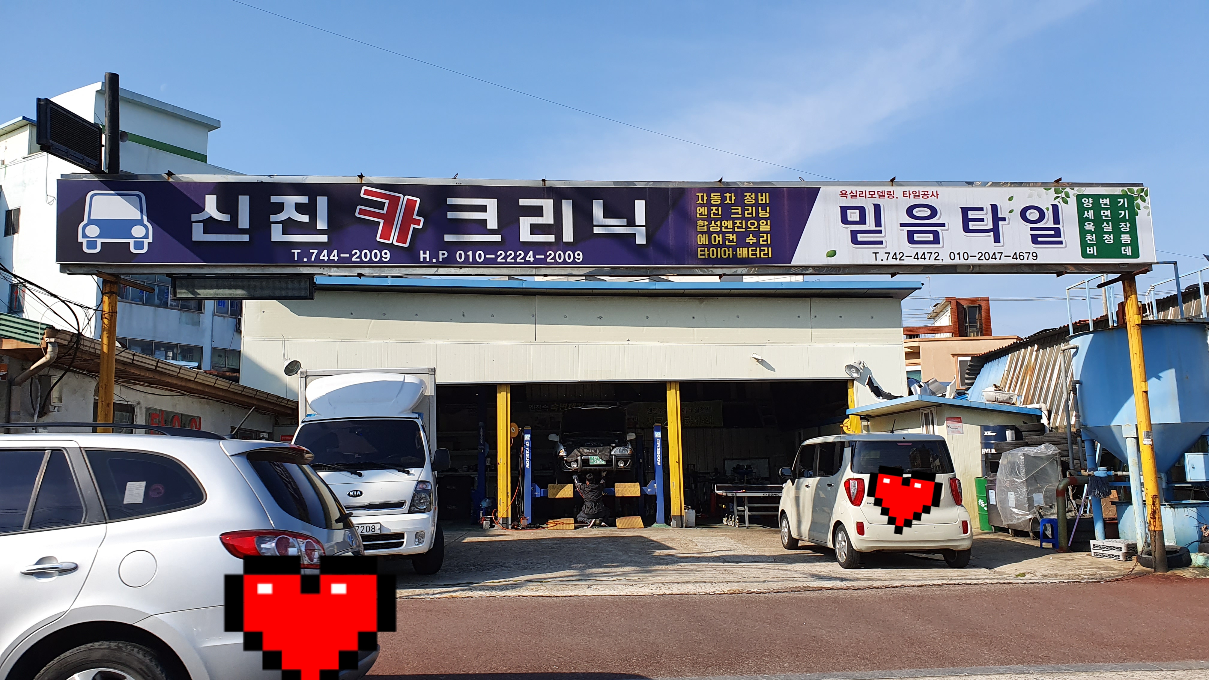 신진카크리닉