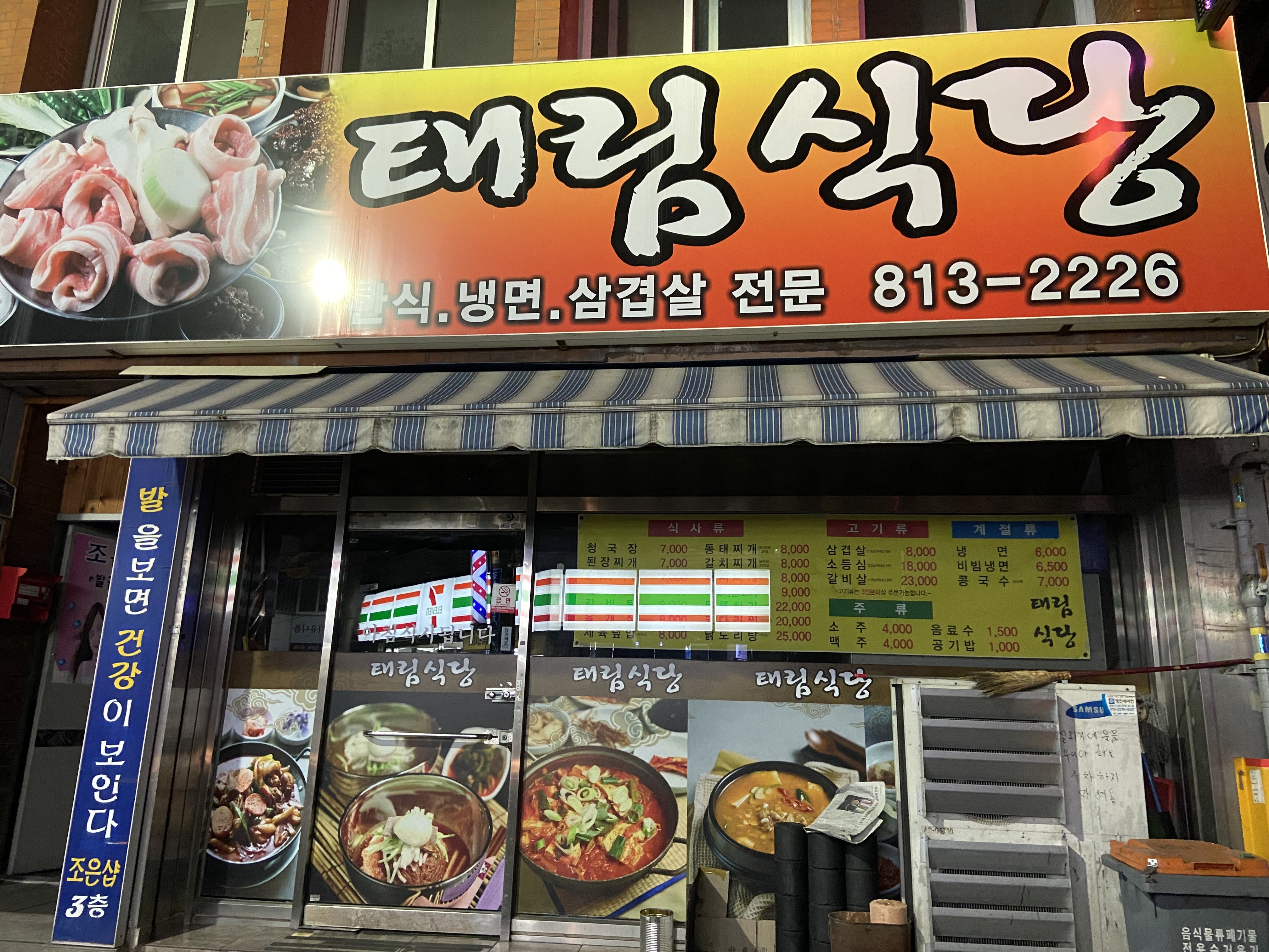 태림식당