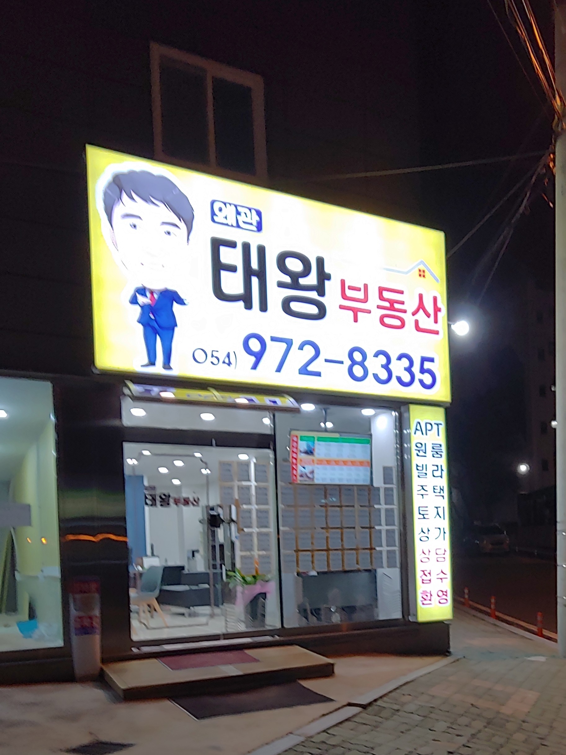 왜관태왕공인중개사사무소