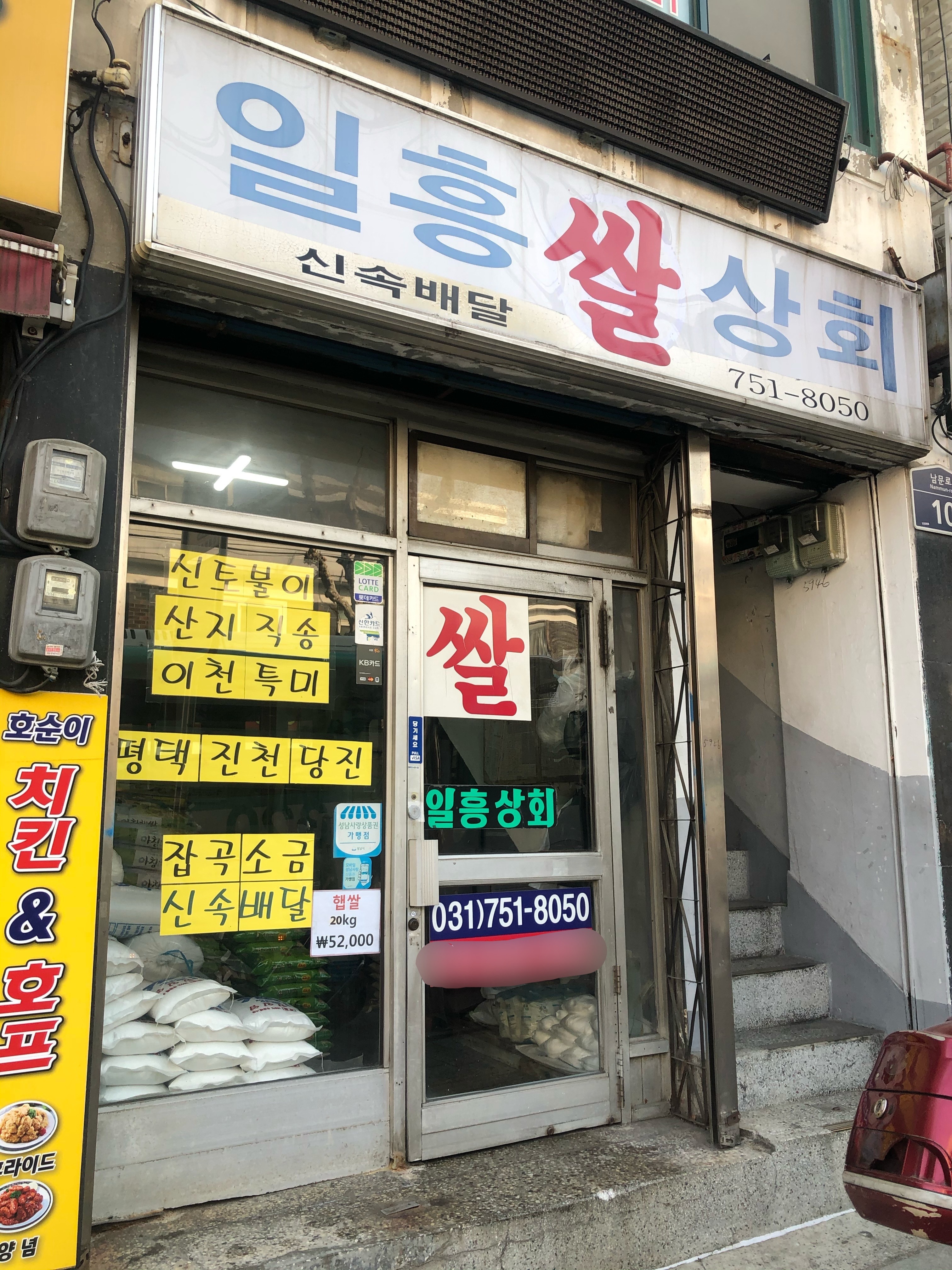 일흥쌀상회