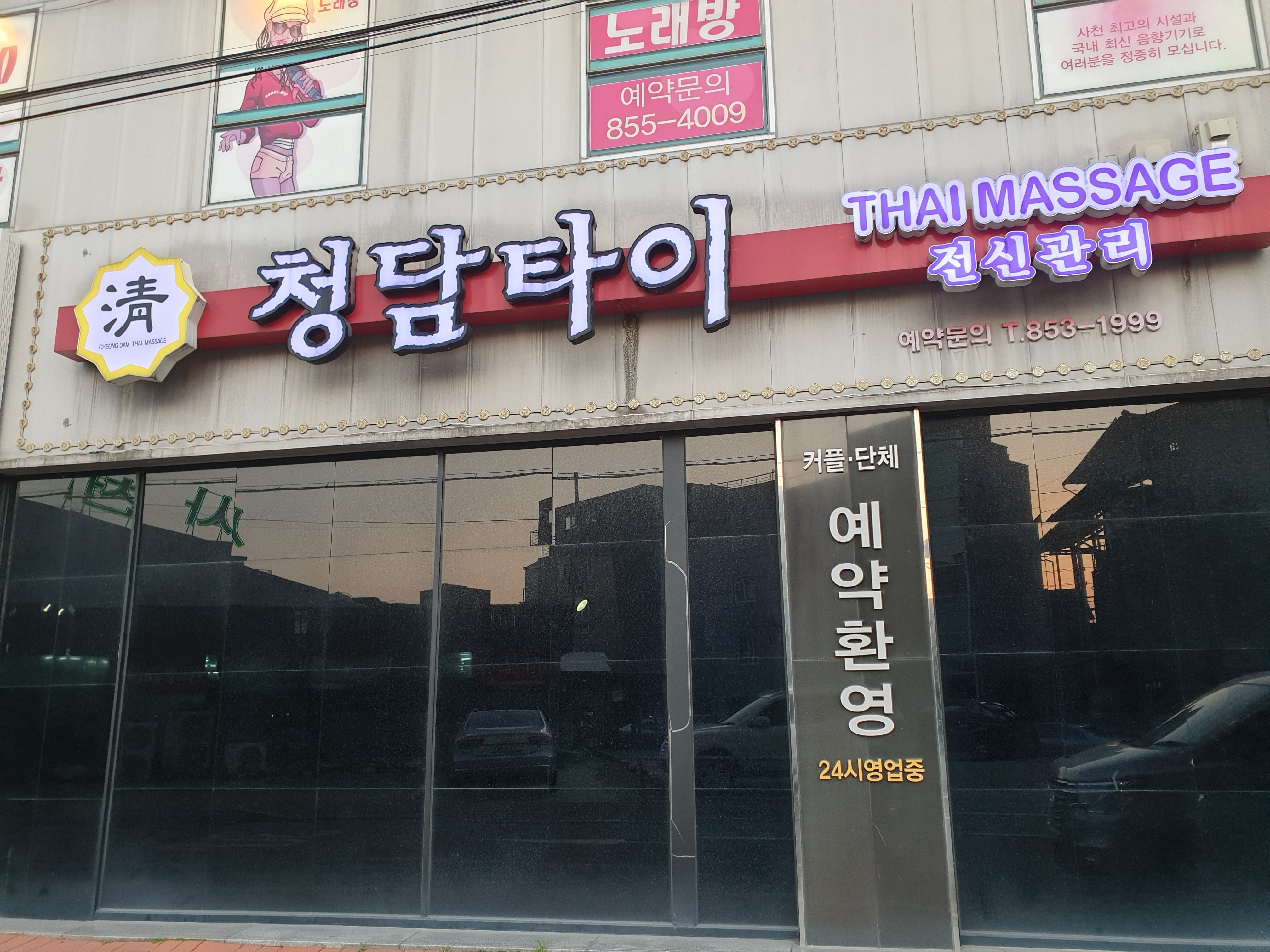 청담타이