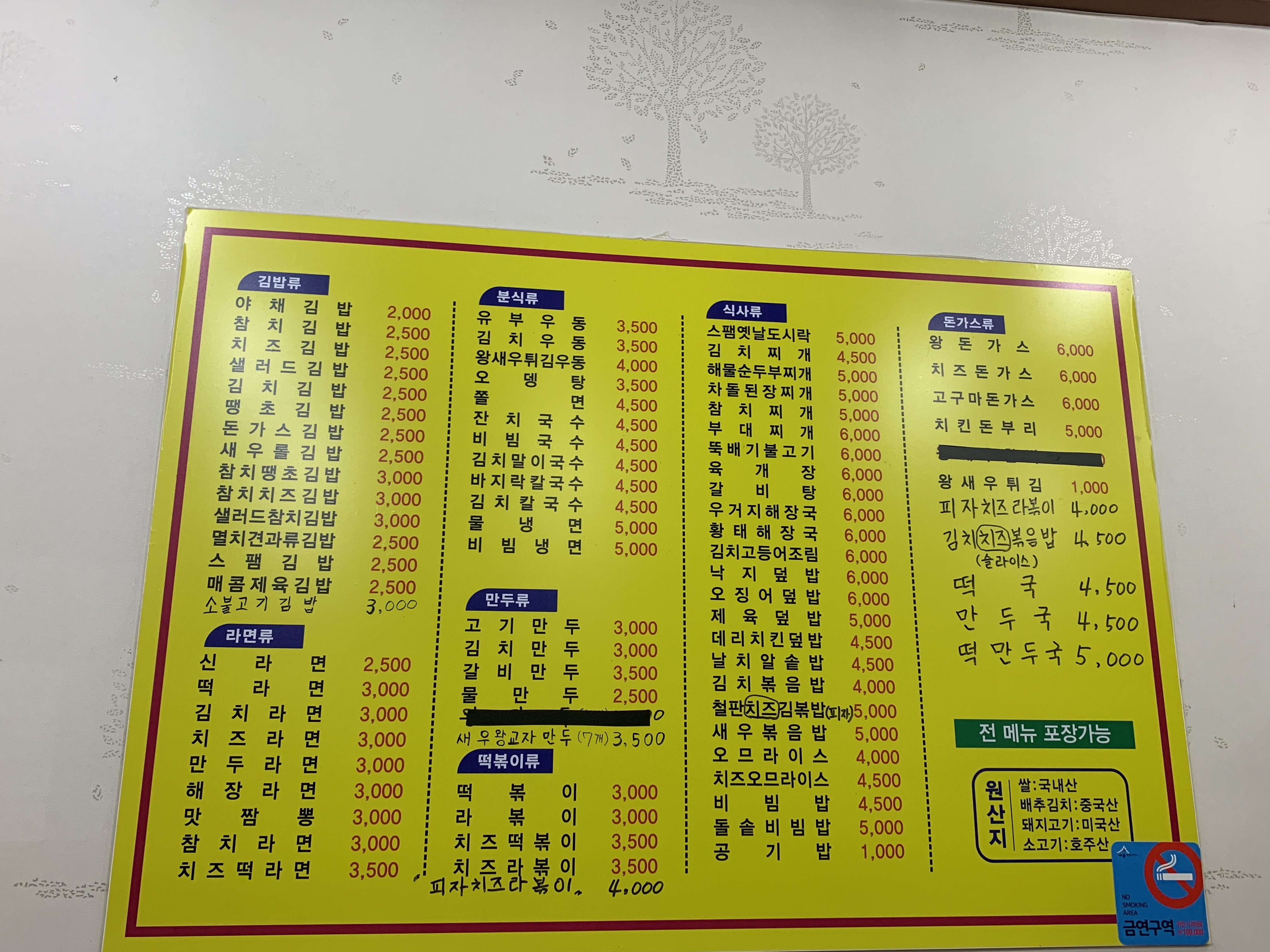 김밥천국 홍대점