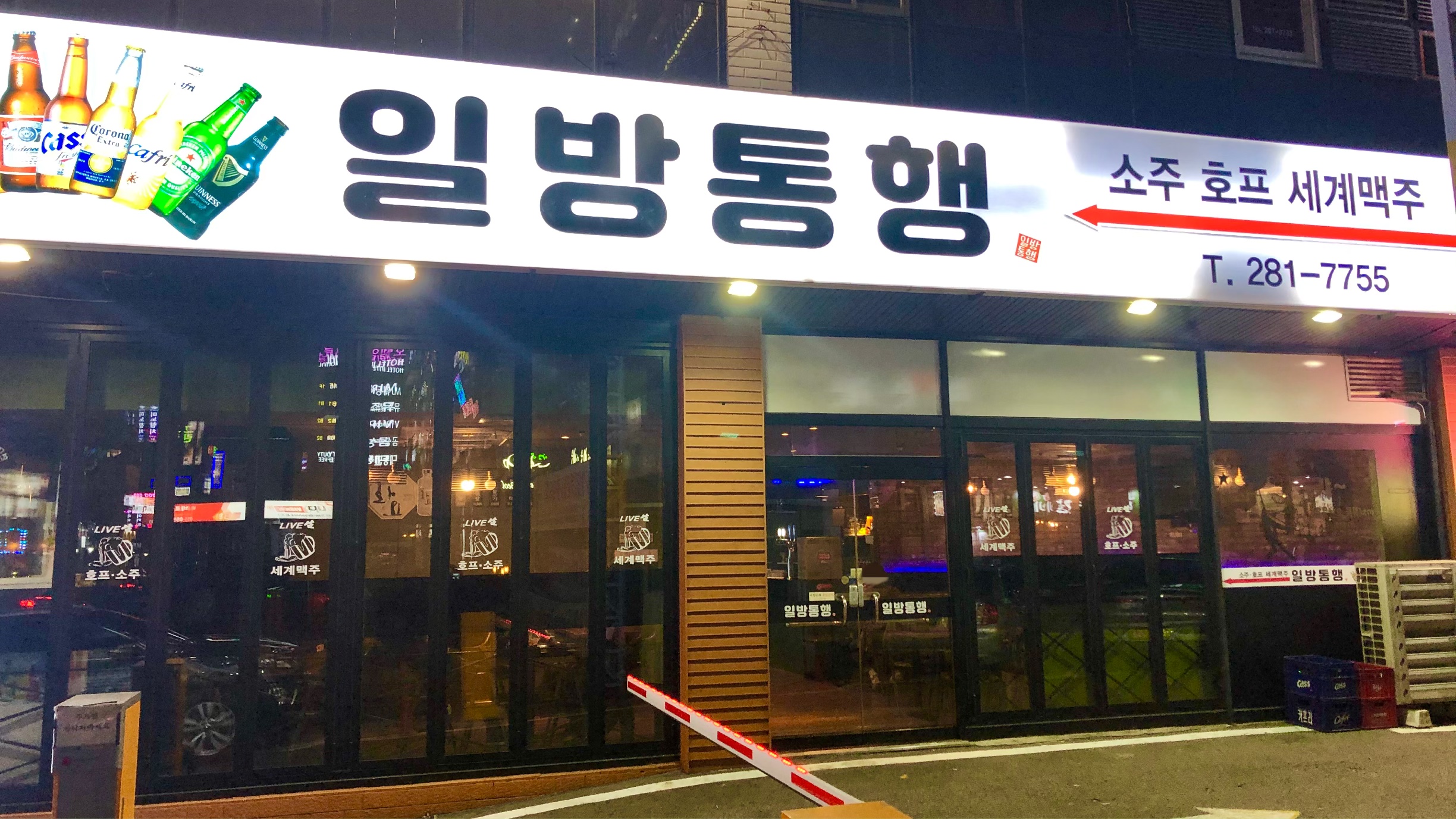 일방통행