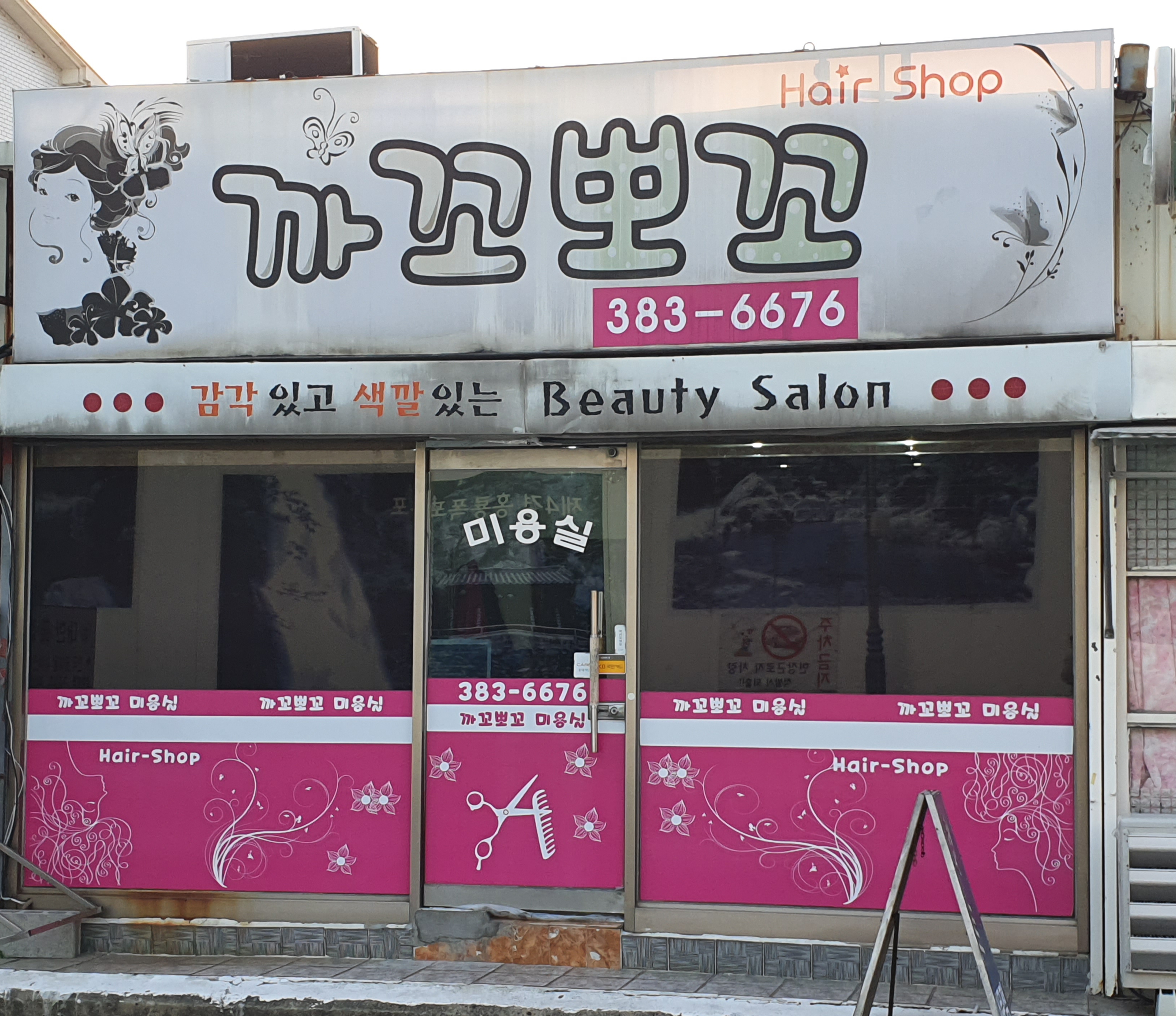 까꼬뽀꼬