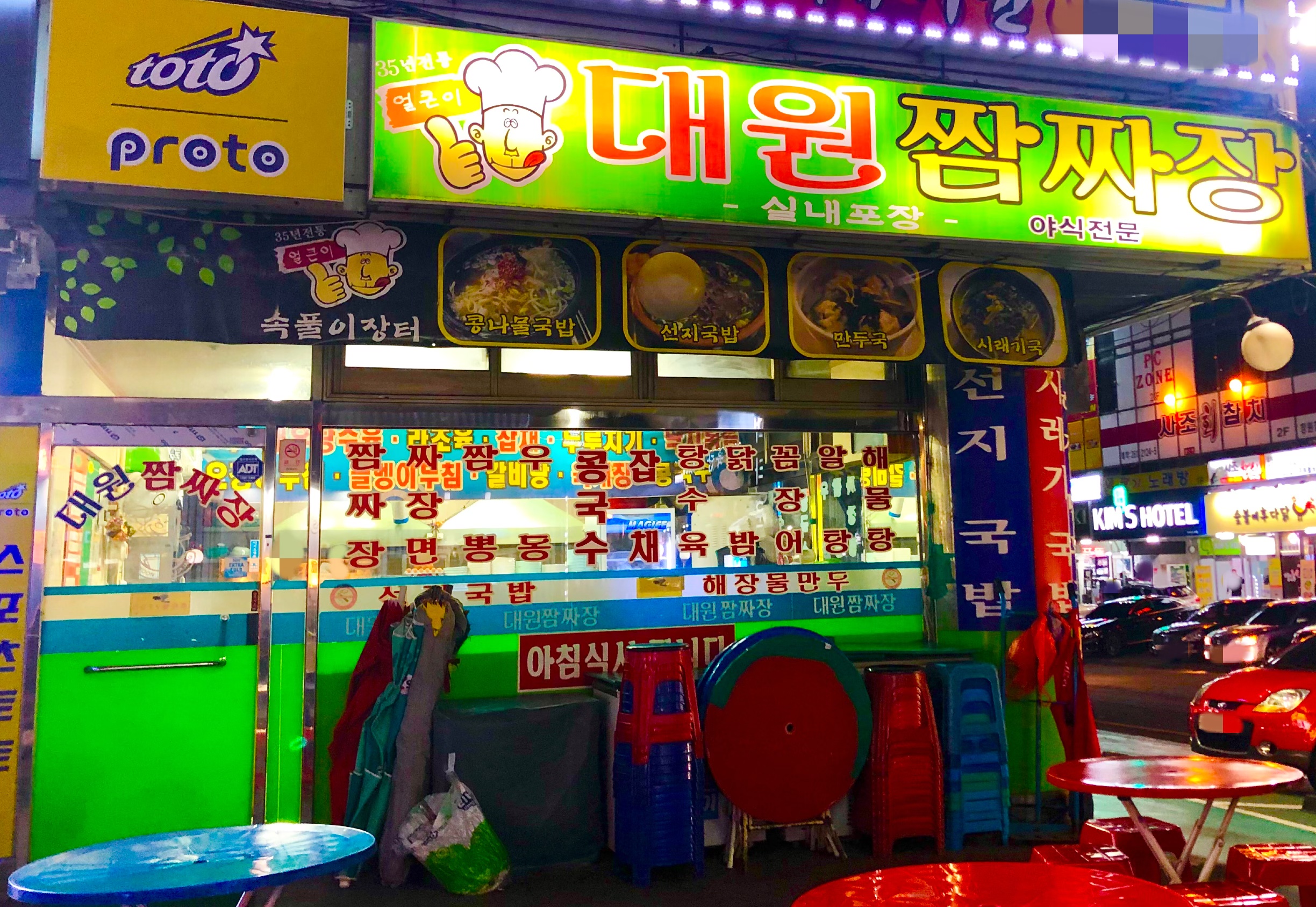 대원짬짜장