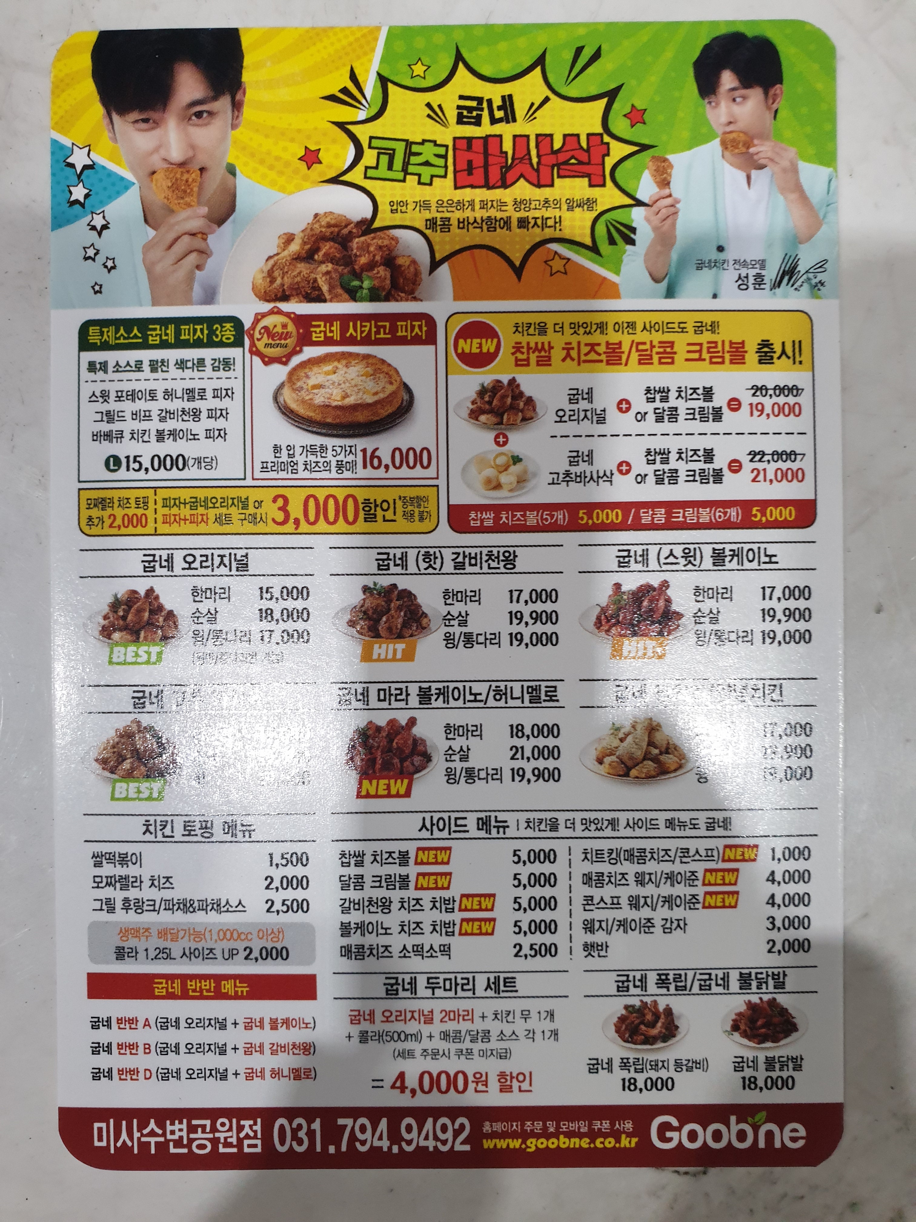 굽네치킨 미사수변공원점