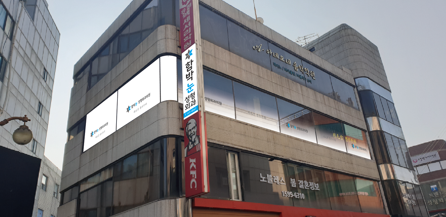 함박눈성형외과의원 대표 이미지