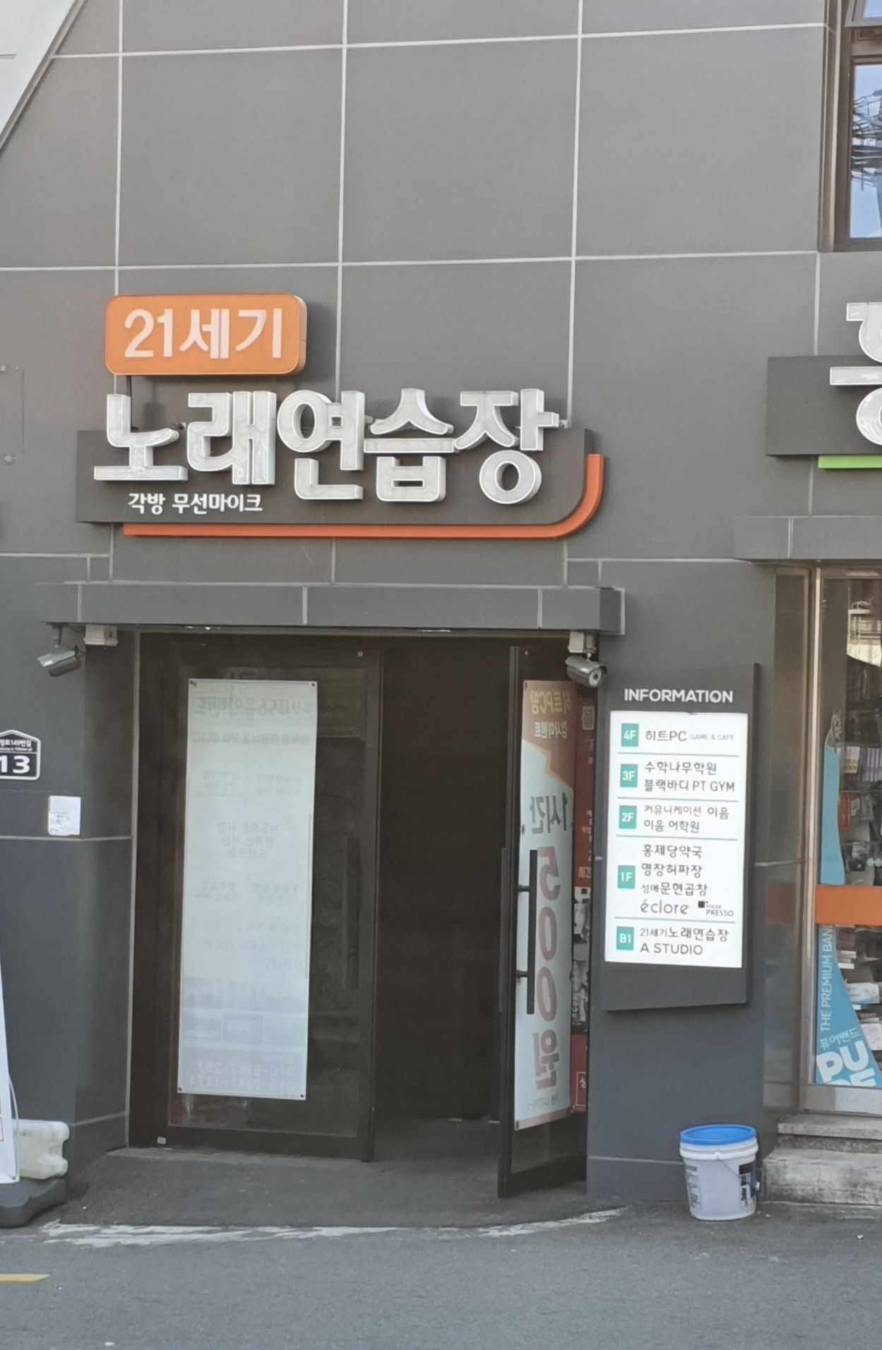 21세기노래연습장