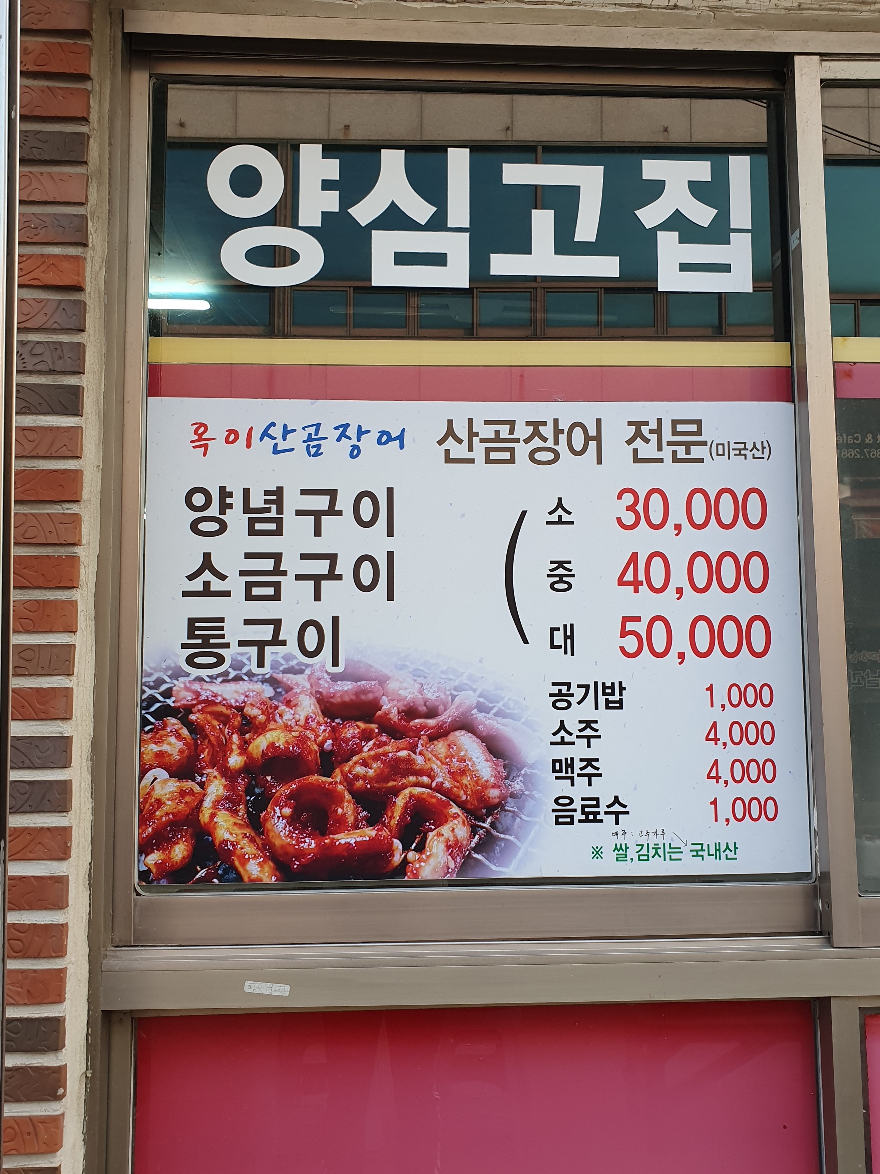 옥이산곰장어