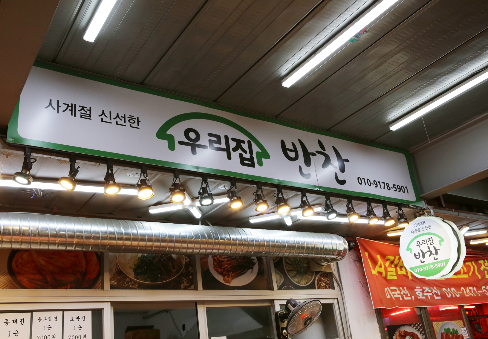 우리집반찬