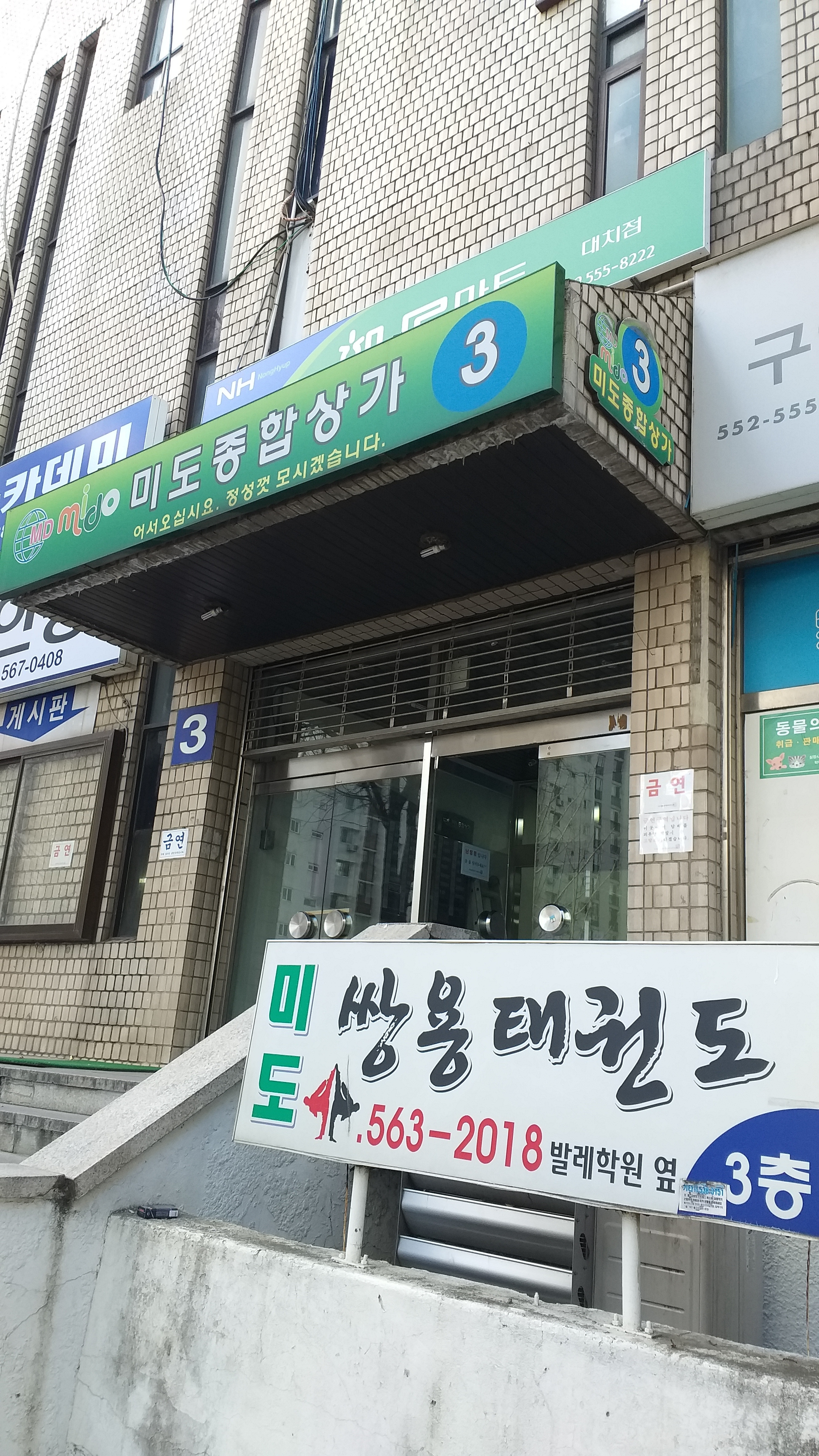 Hanbomidojonghapsangga (한보미도종합상가)