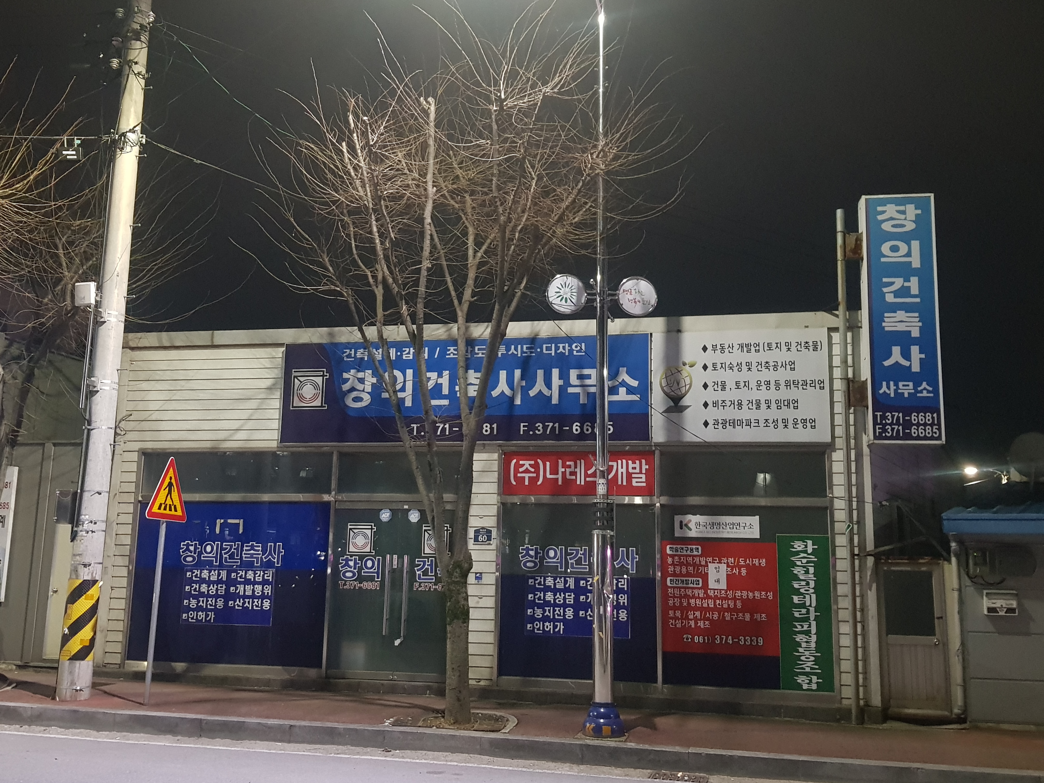 창의건축사사무소