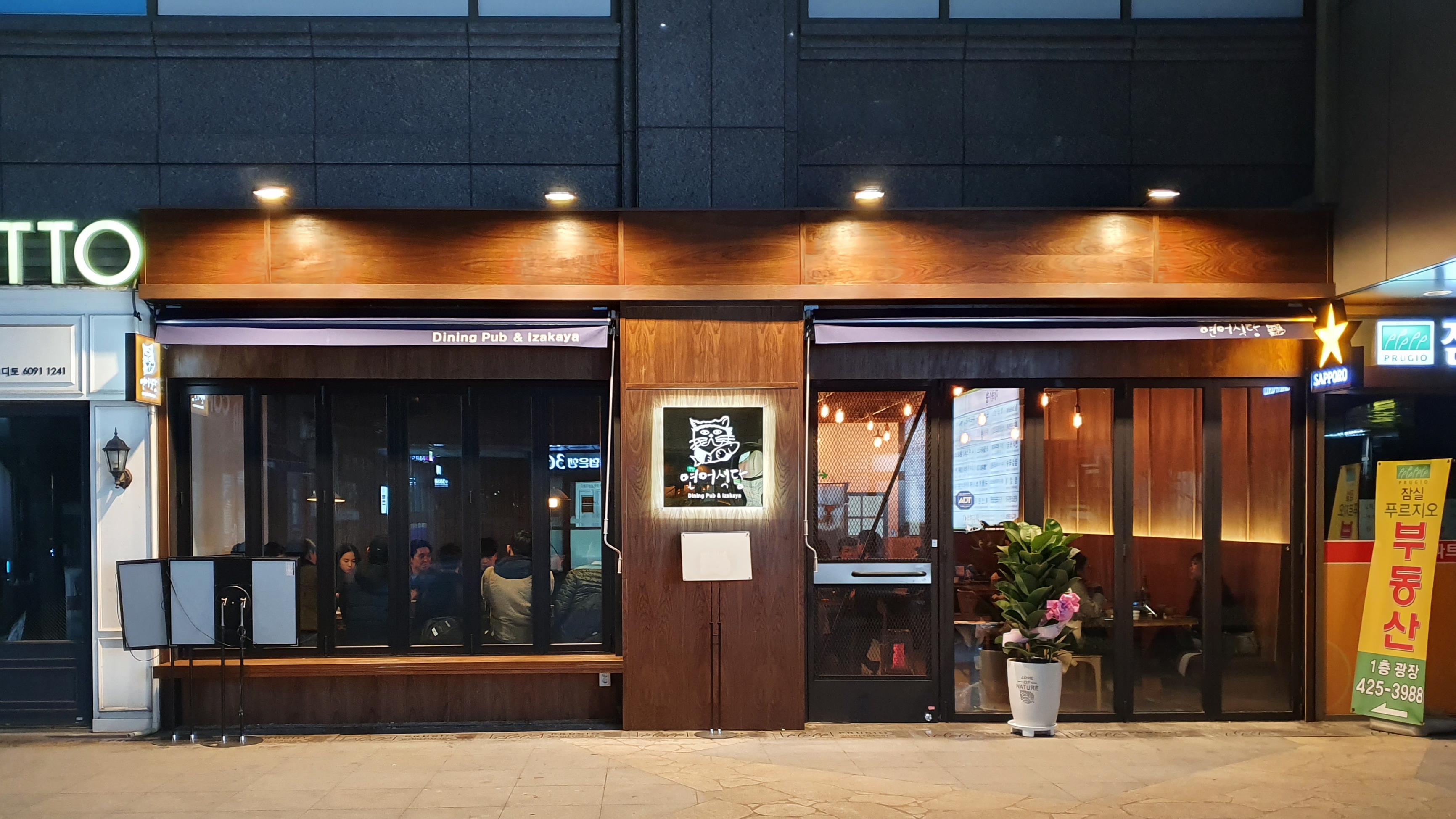 연어식당