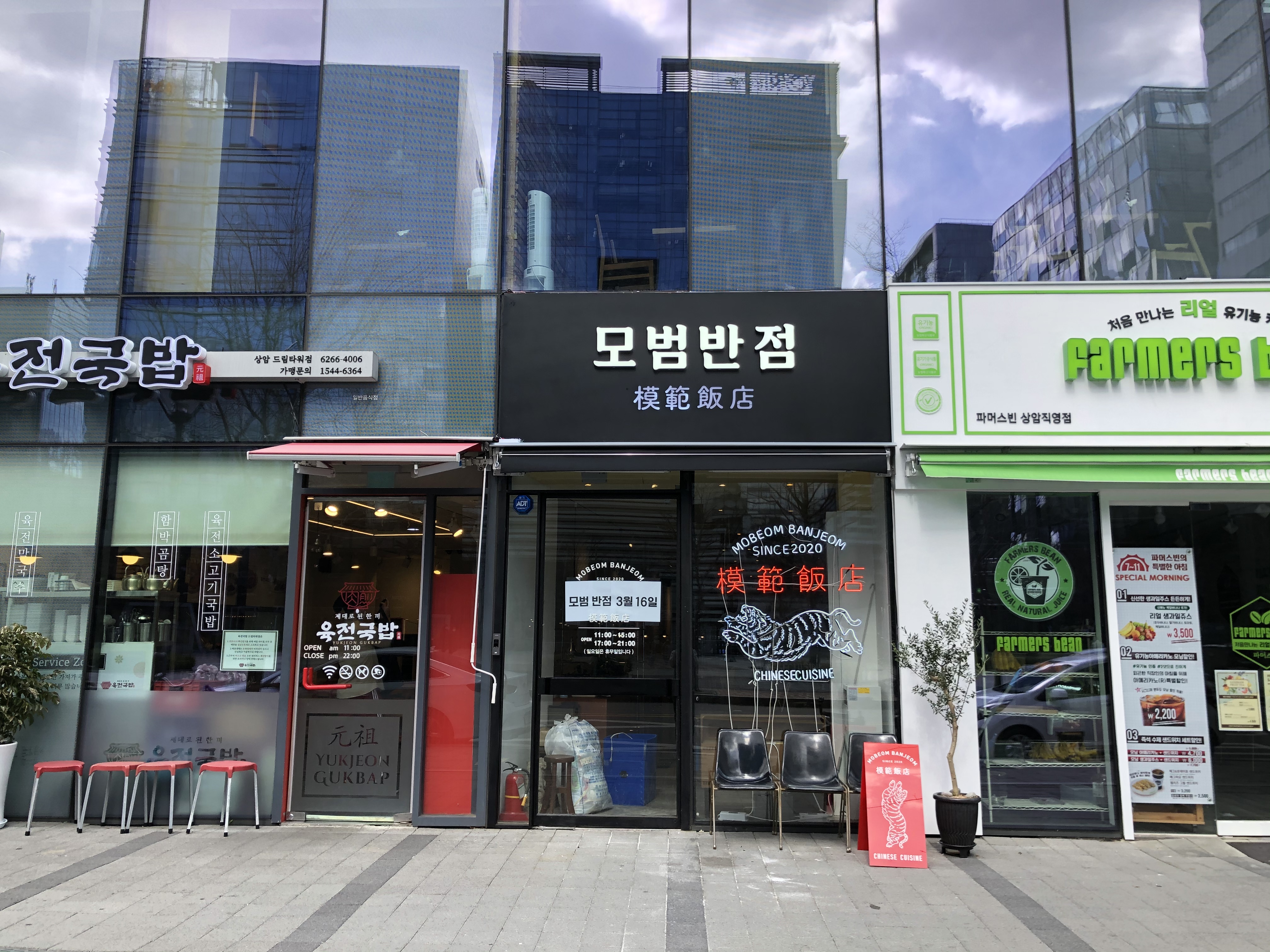 모범반점