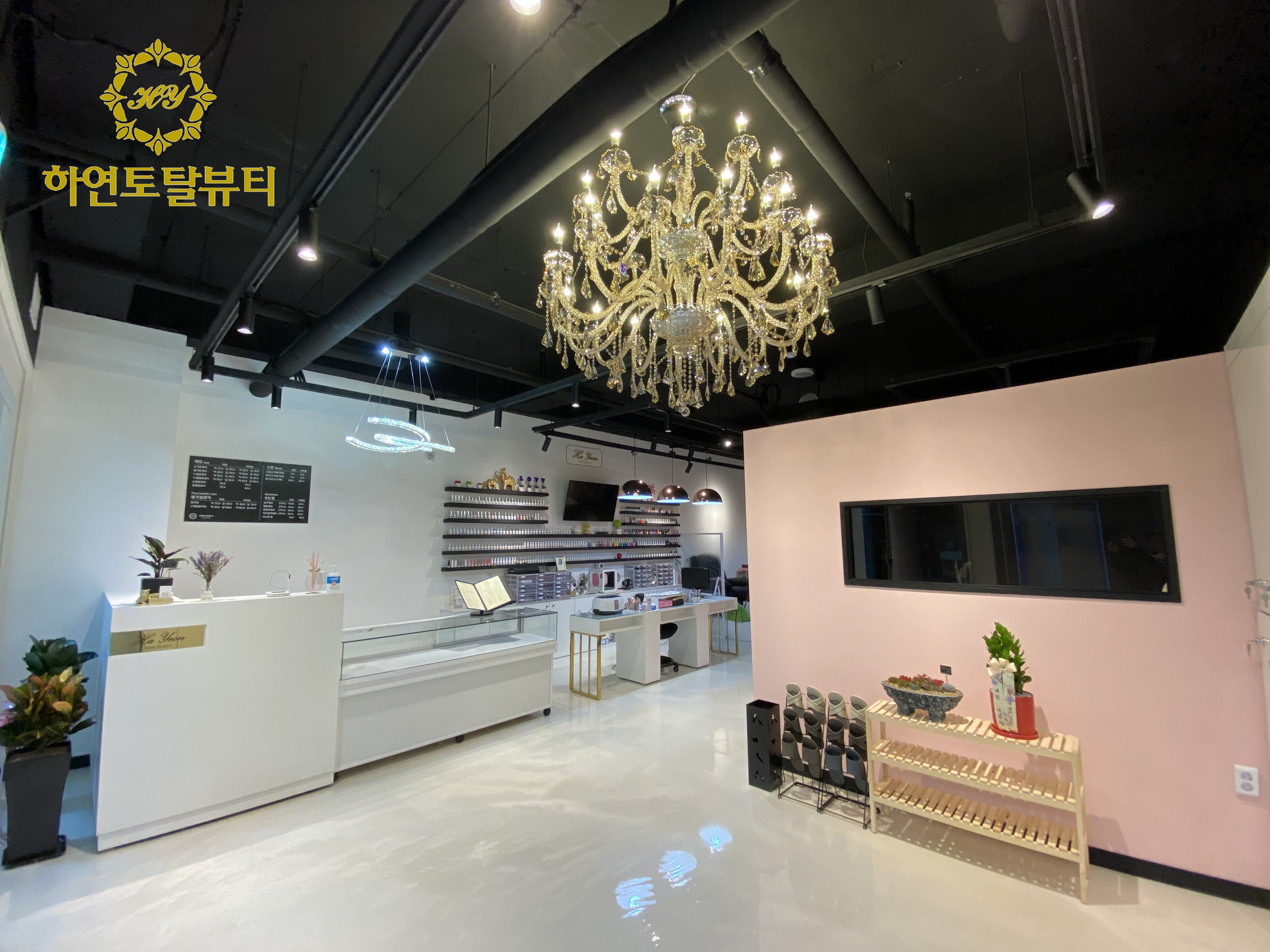 하연토탈뷰티