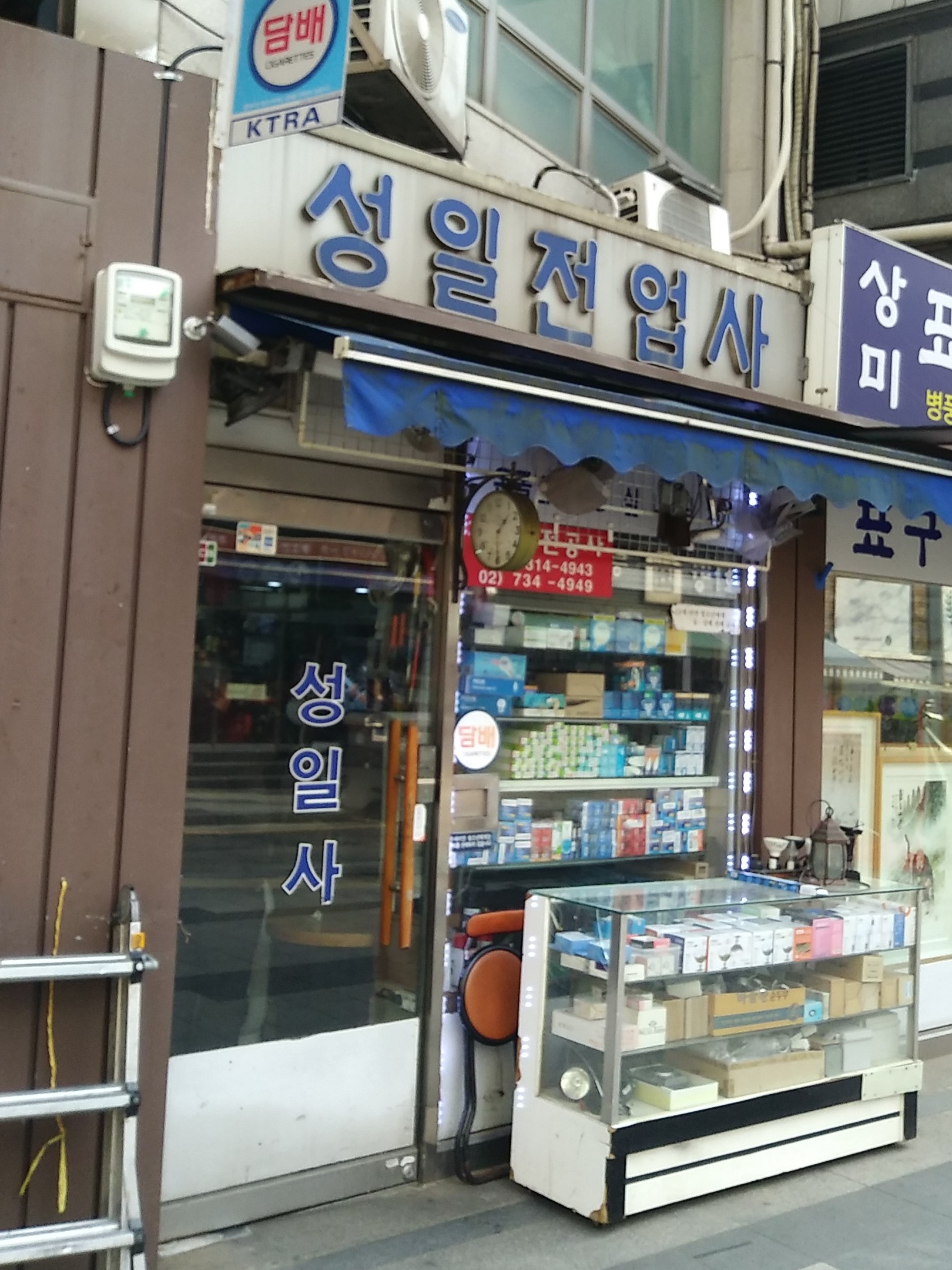 성일전업사