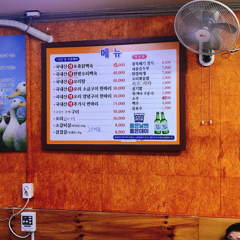 낙동강생오리집