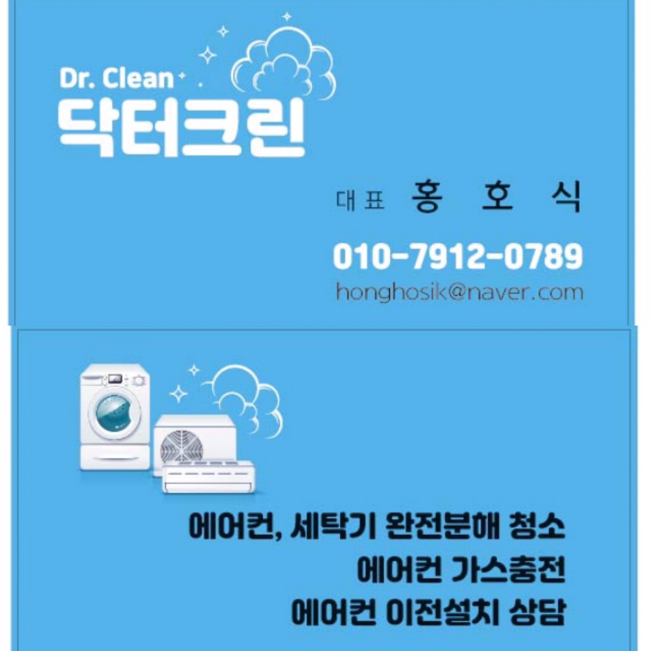 닥터크린
