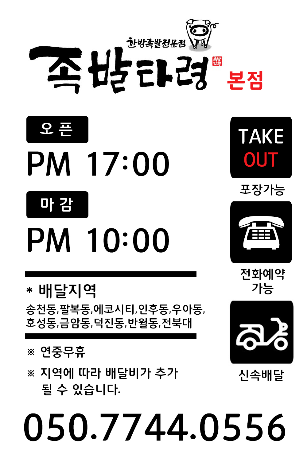 족발타령 본점