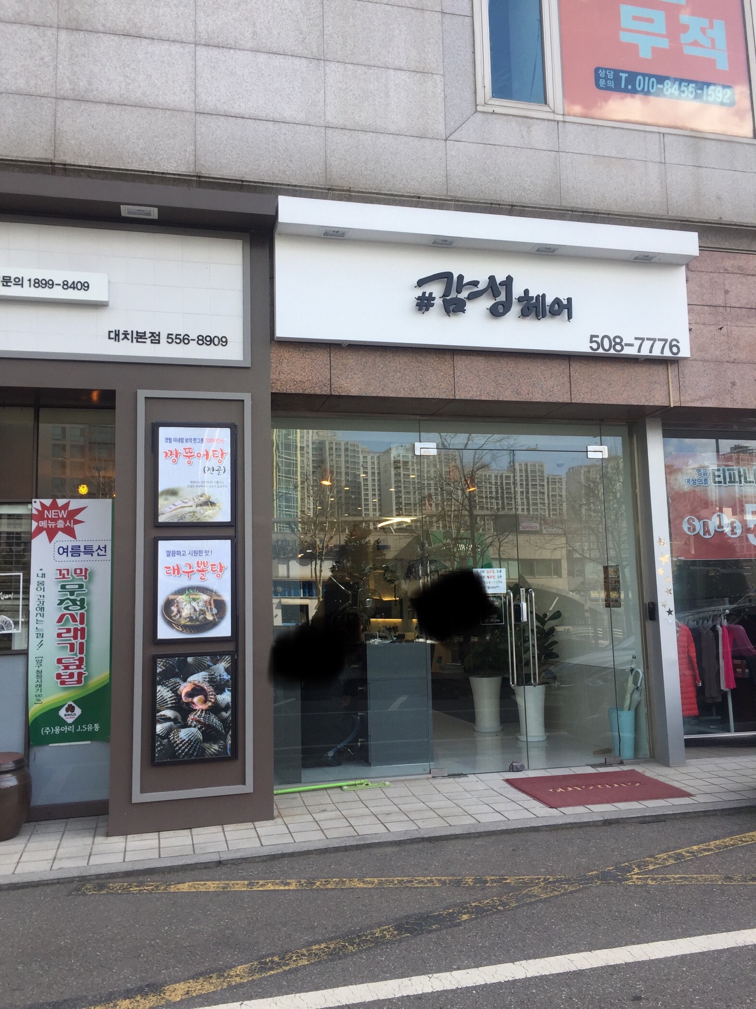 감성헤어