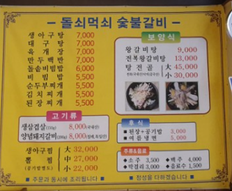 돌쇠먹쇠숯불갈비