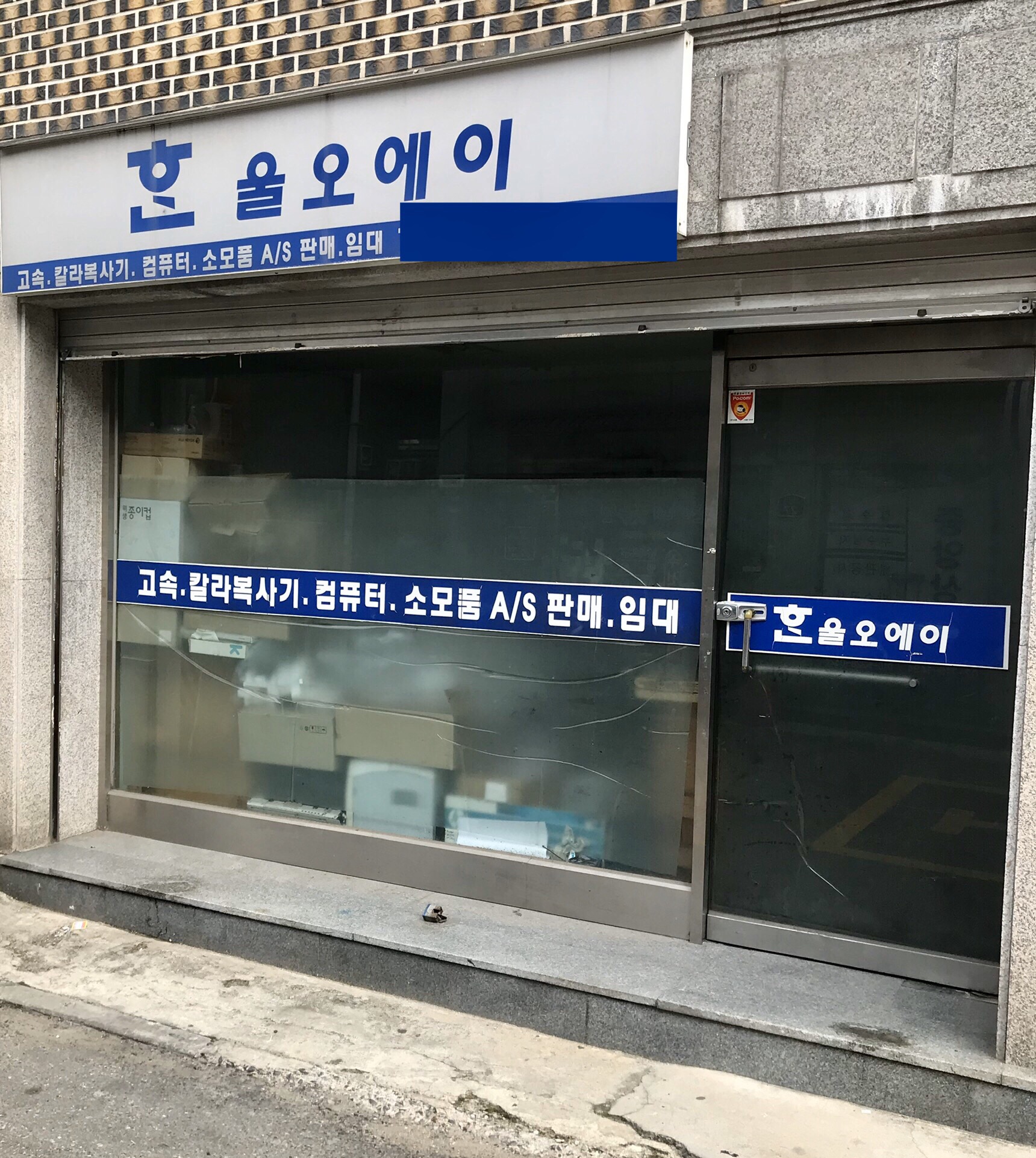 한울오에이