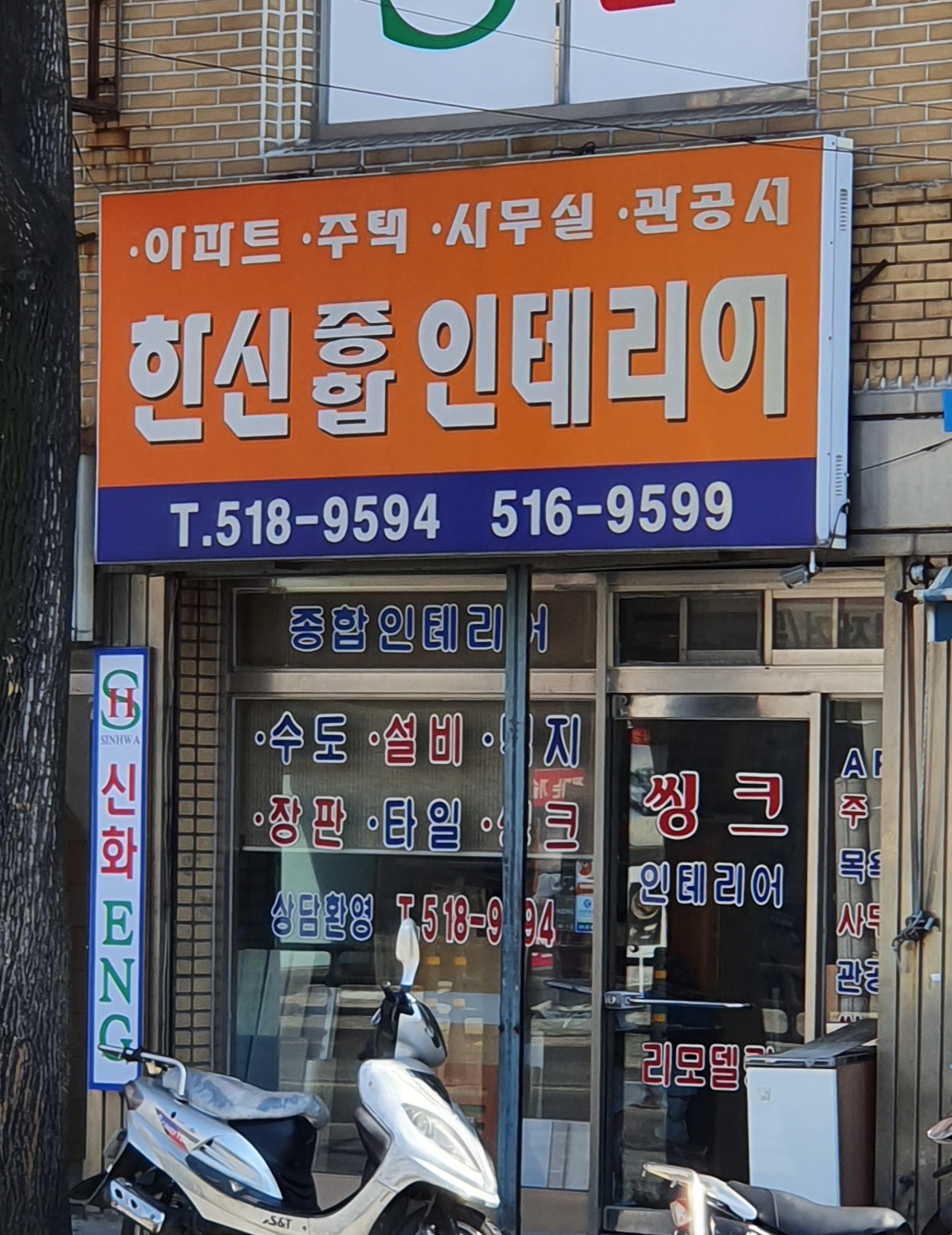 한신종합인테리어