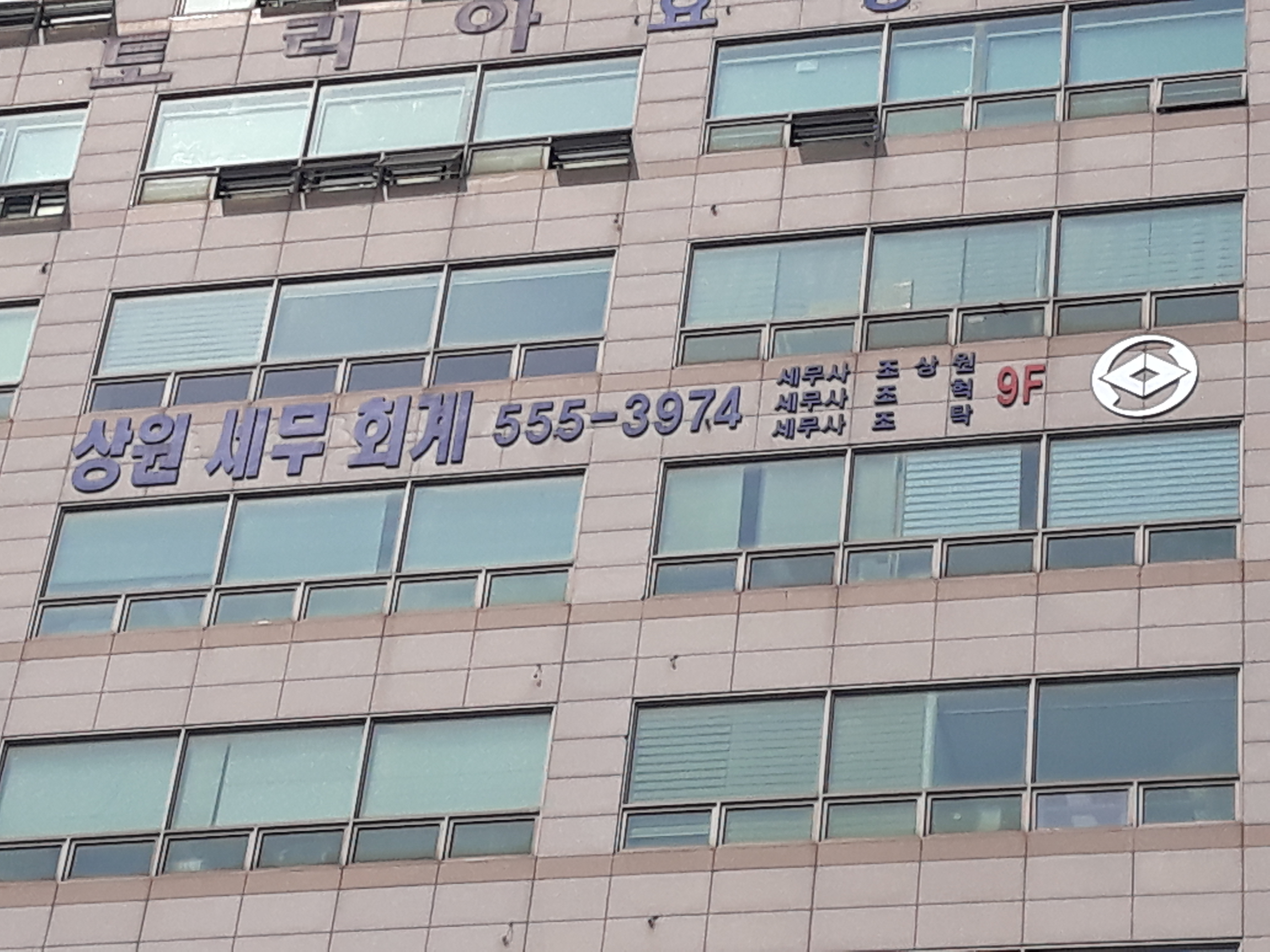 상원 세무회계사무소 대표 이미지