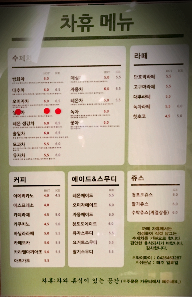 차휴