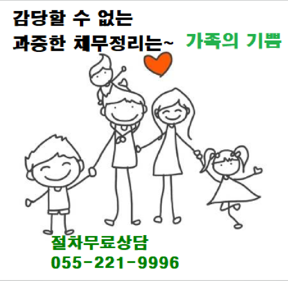 창원개인회생 법무사 성영도 사무소