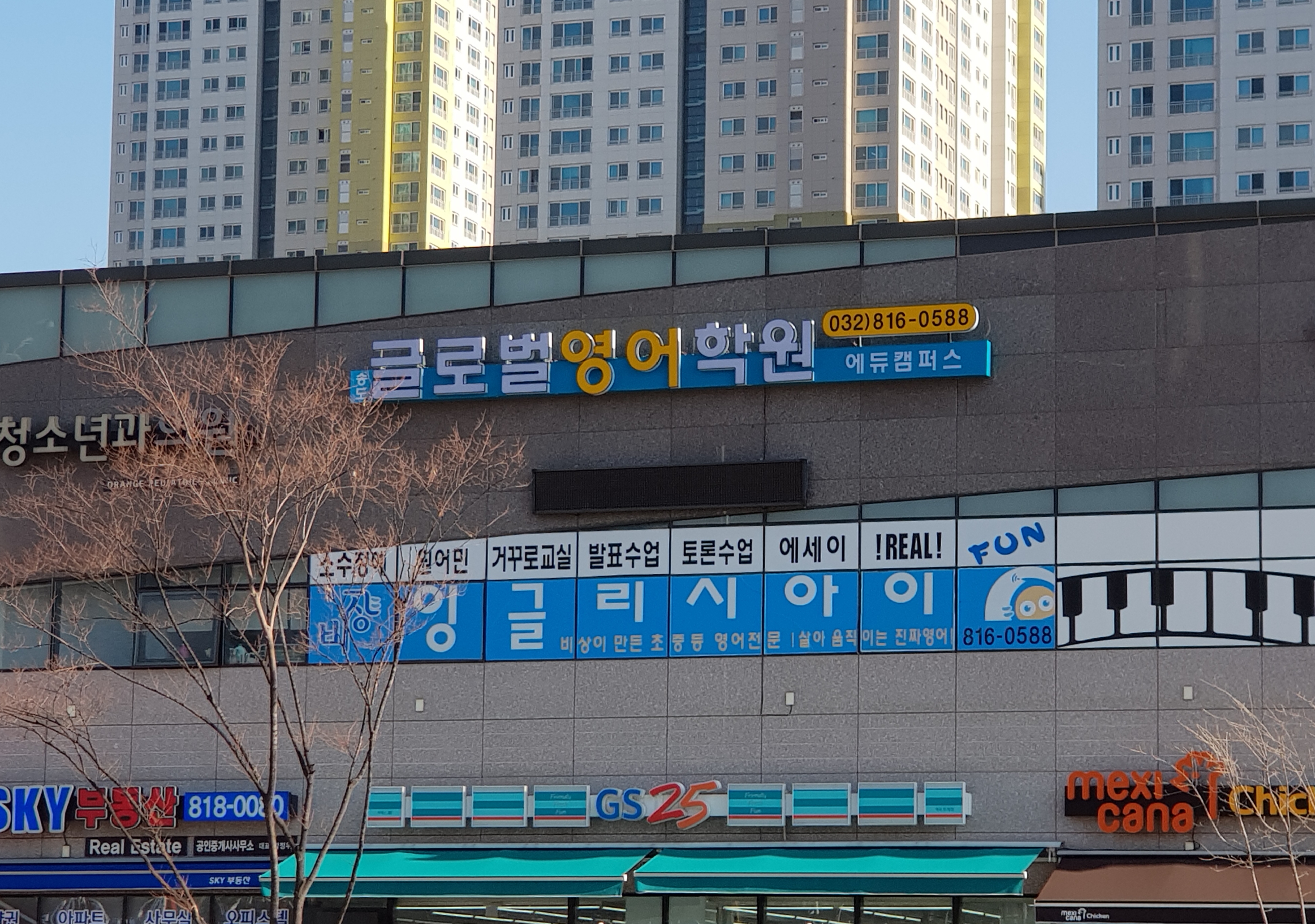 비상잉글리시아이 송도글로벌학원