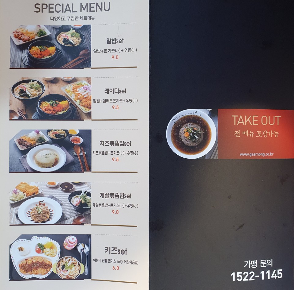 가츠몽 논현아크로힐스점