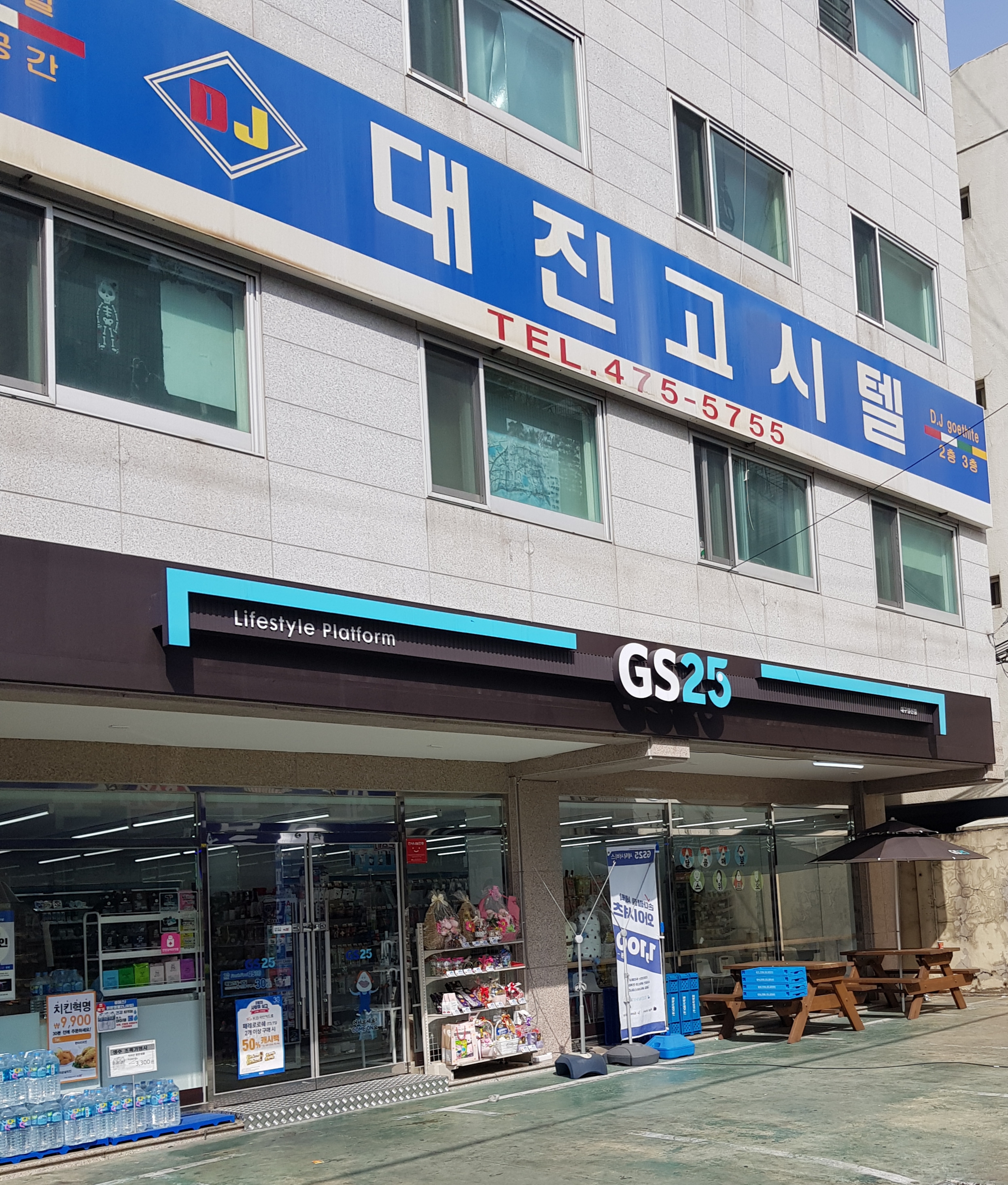 GS25 대구영선점