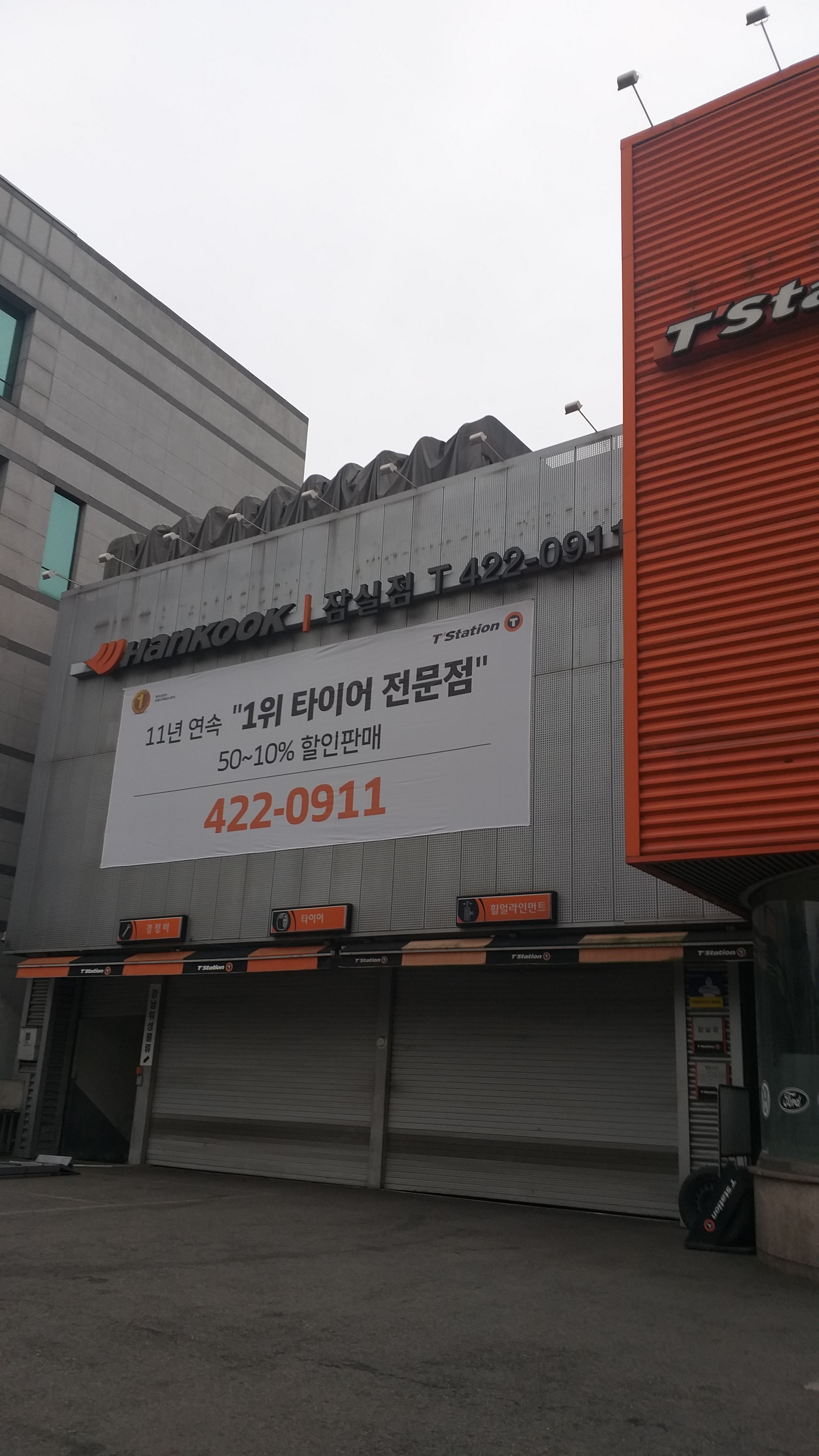 한국타이어 잠실점 대표 이미지