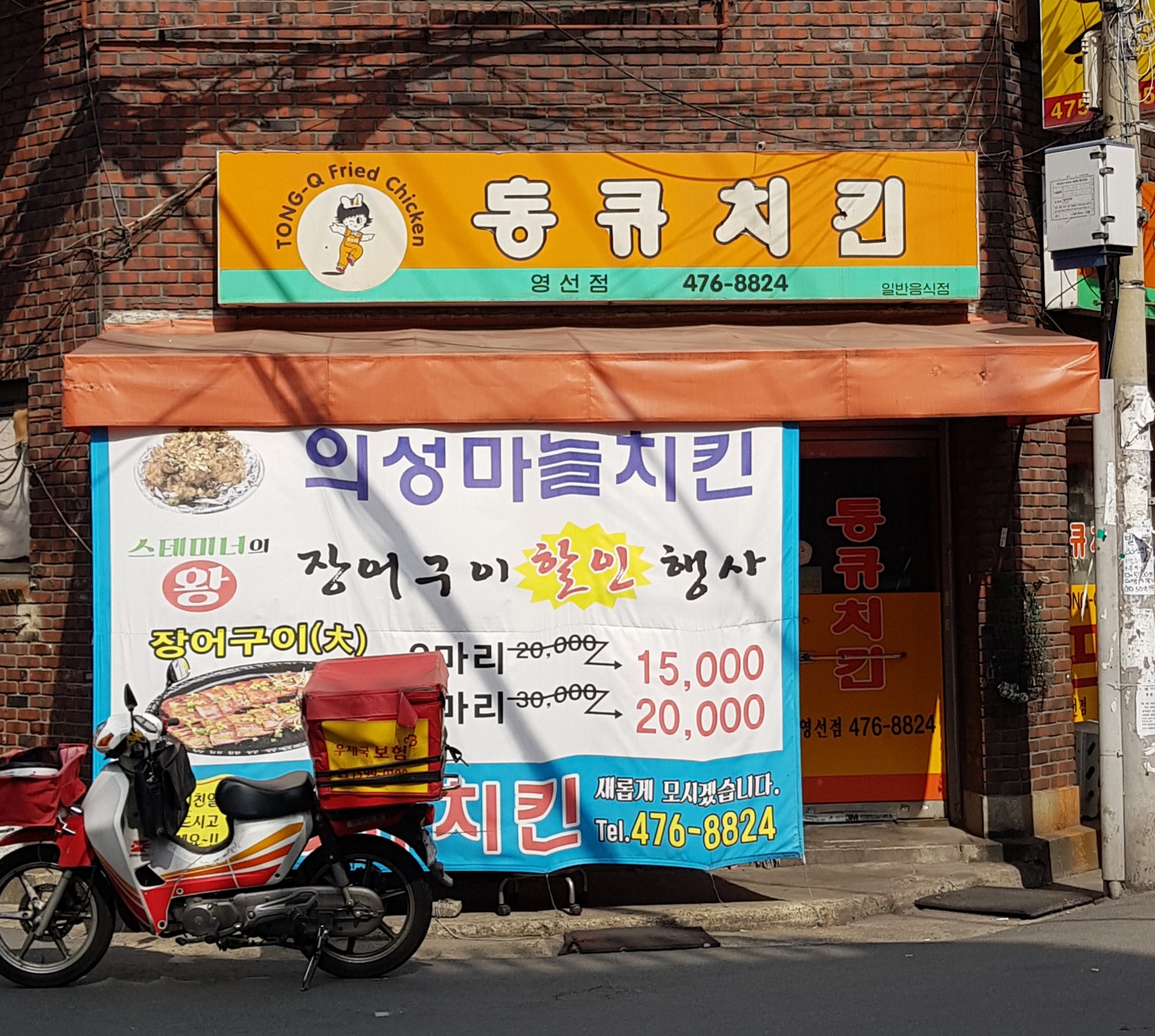 통큐치킨 영선점