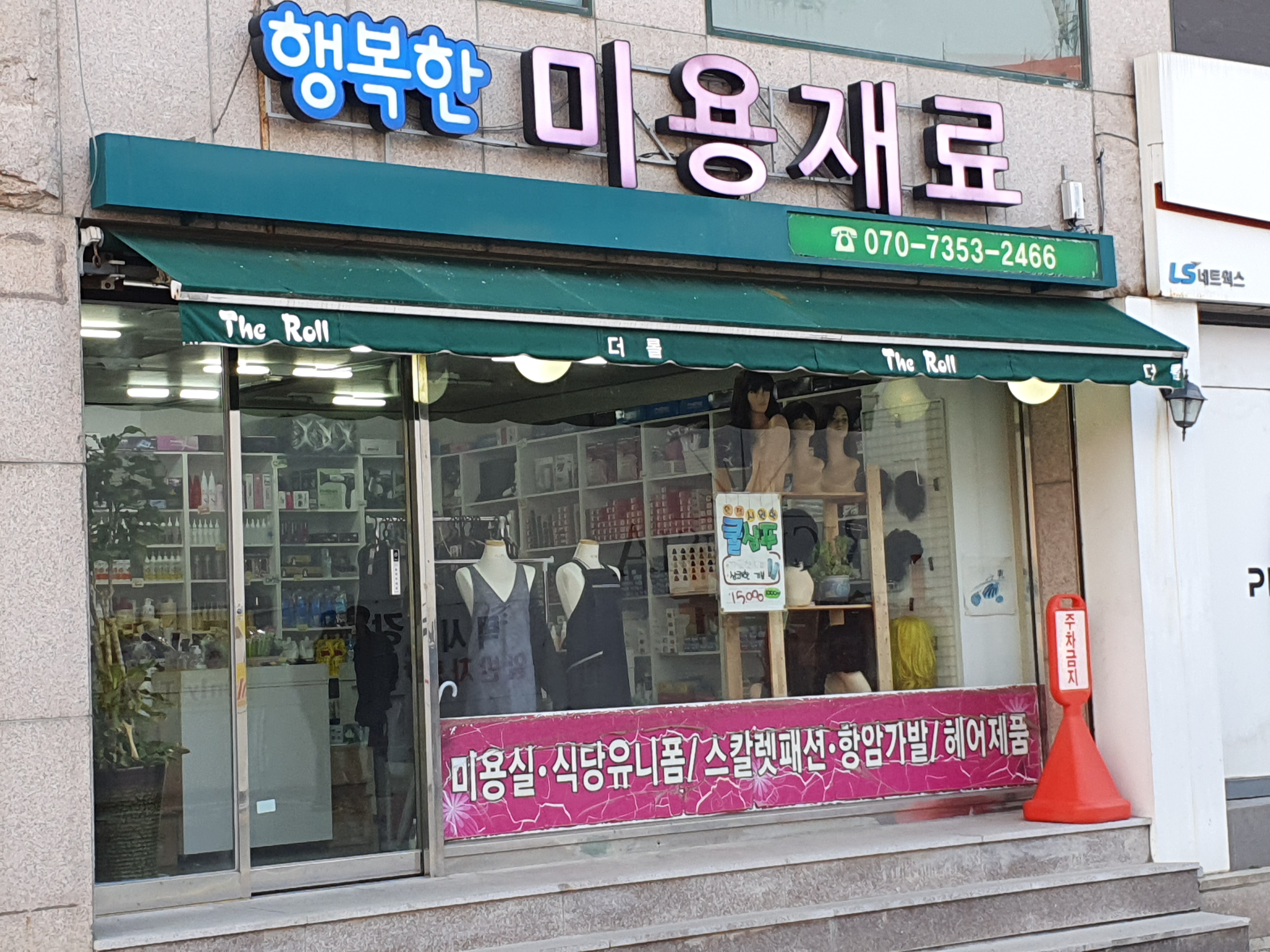 행복한미용재료