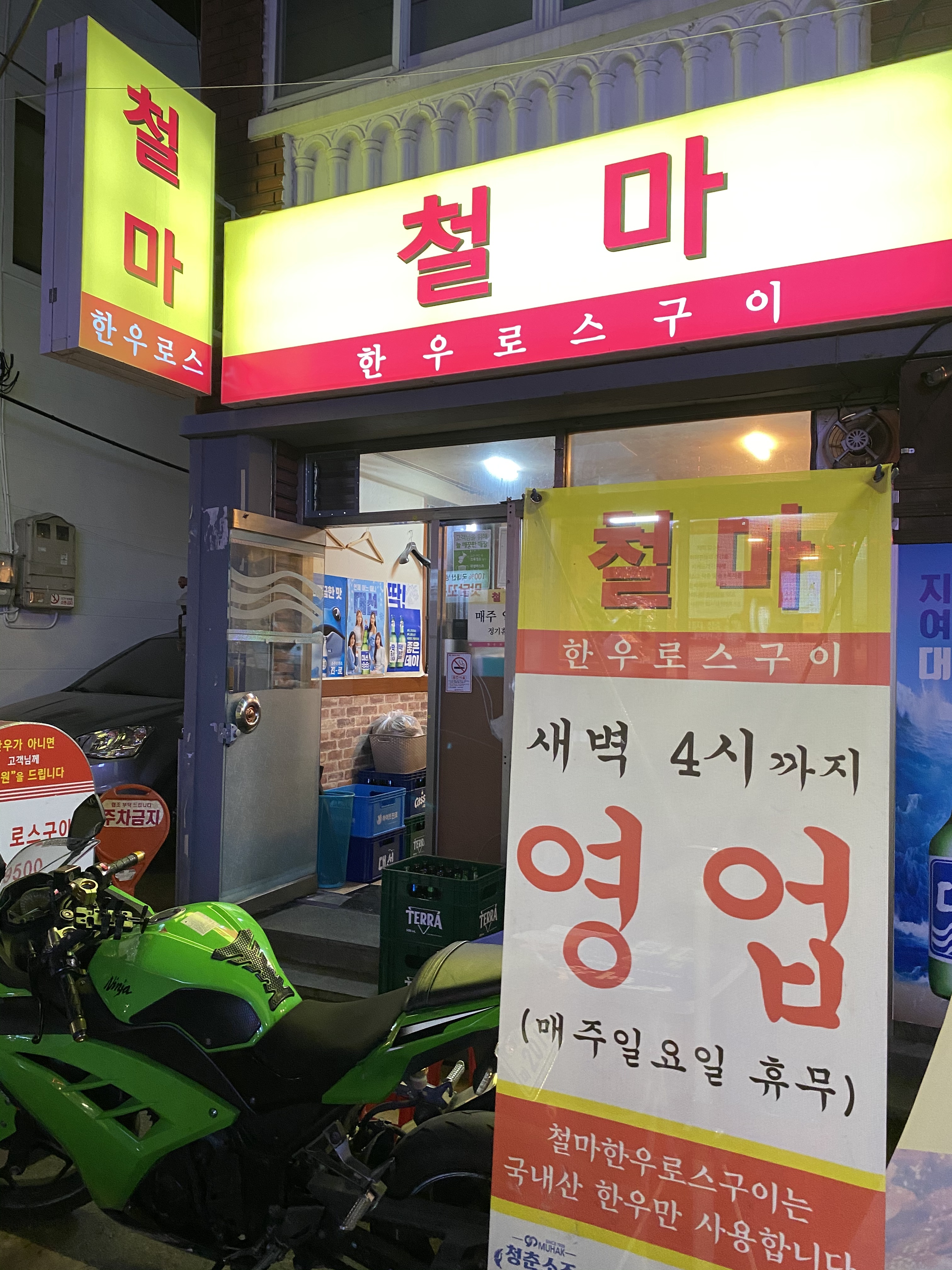 철마한우로스구이