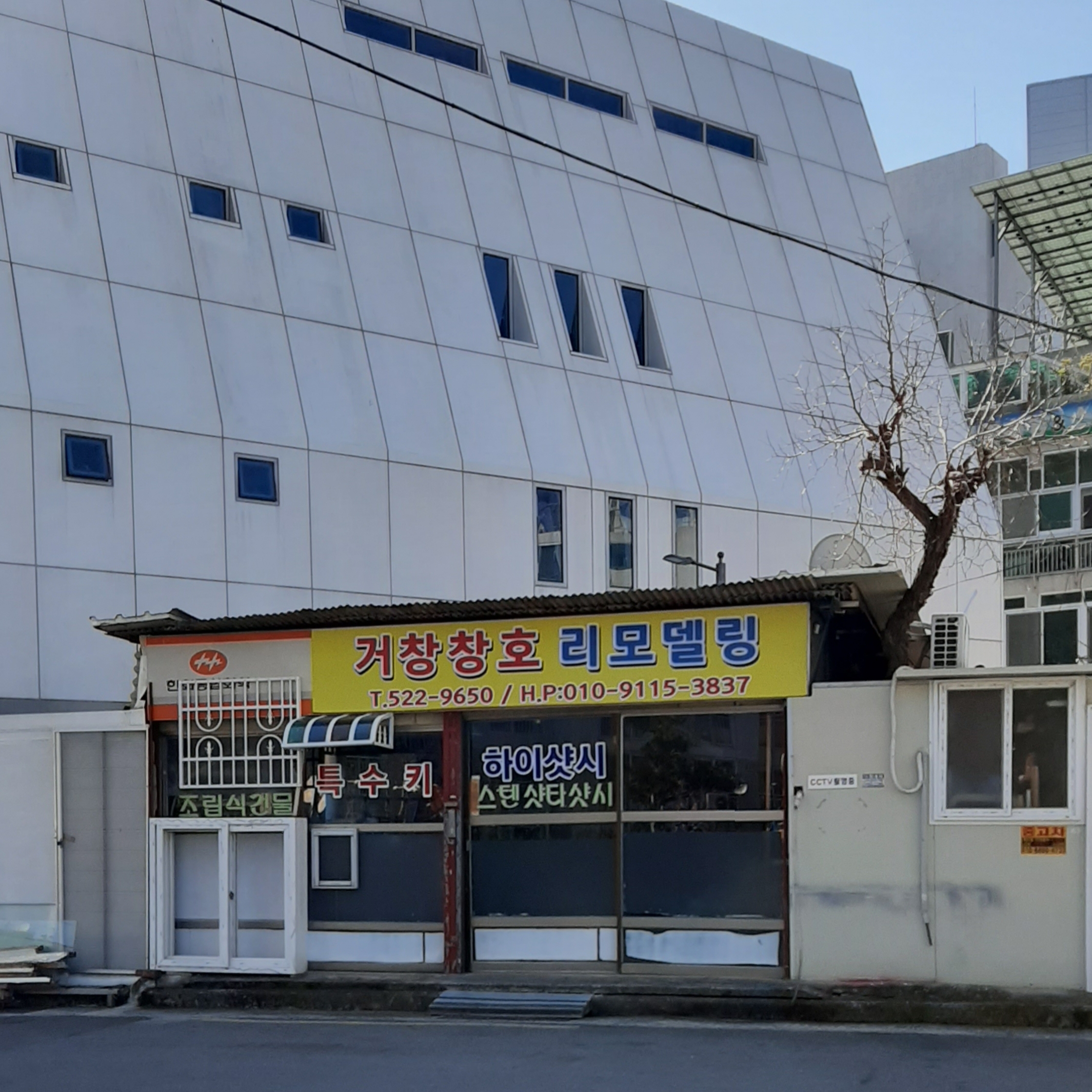 거창창호리모델링