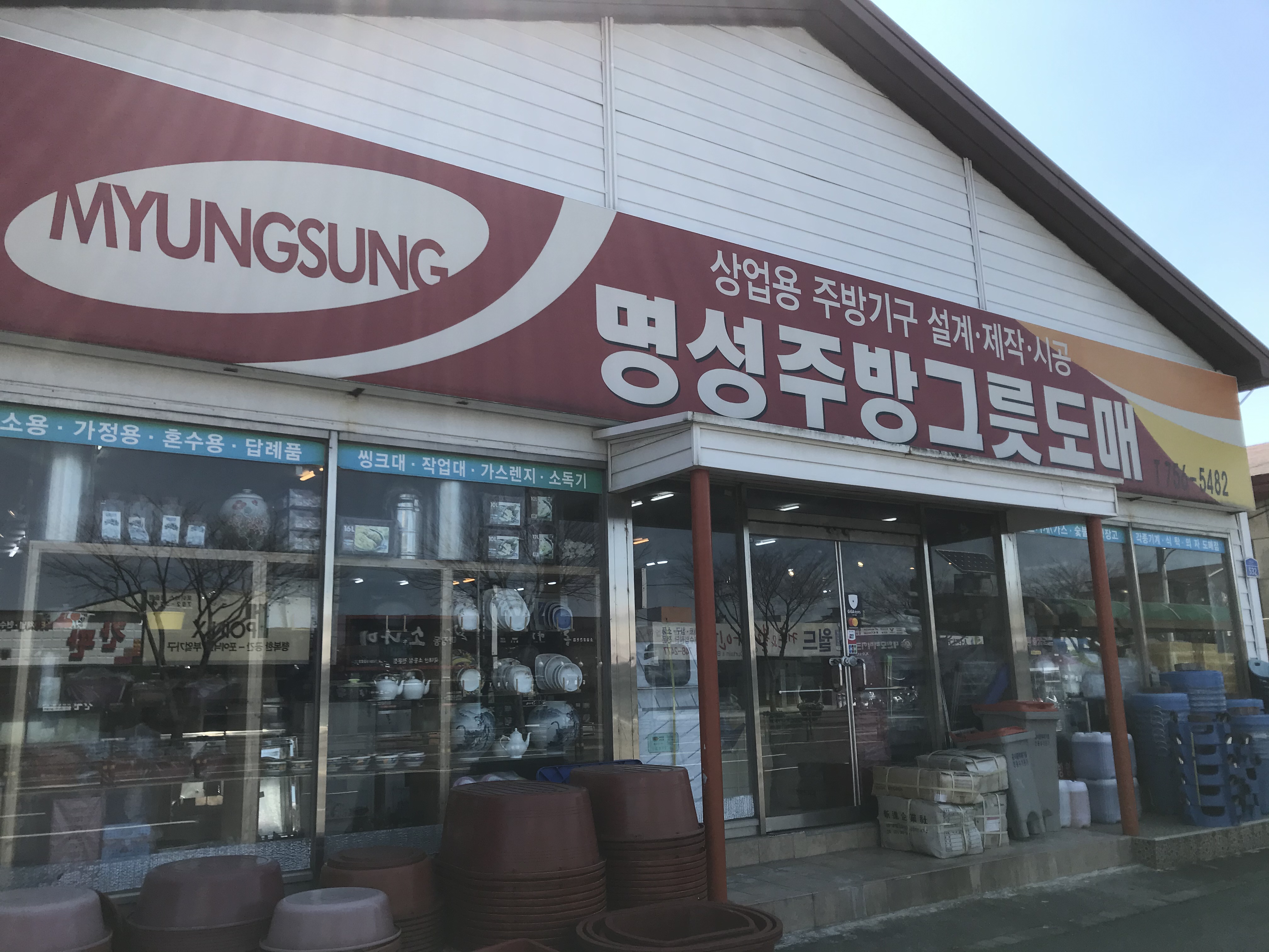 명성주방그릇도매
