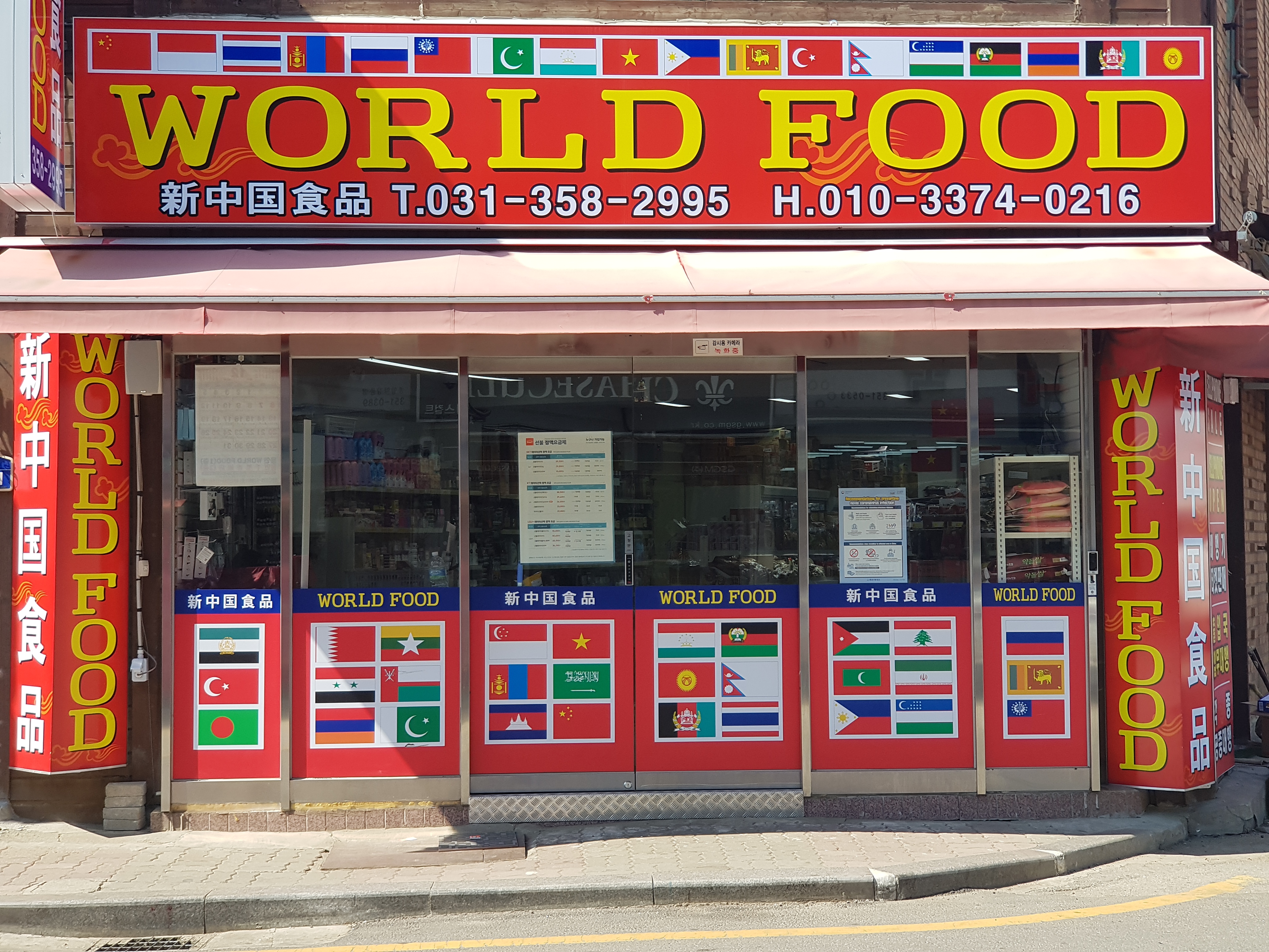 월드푸드