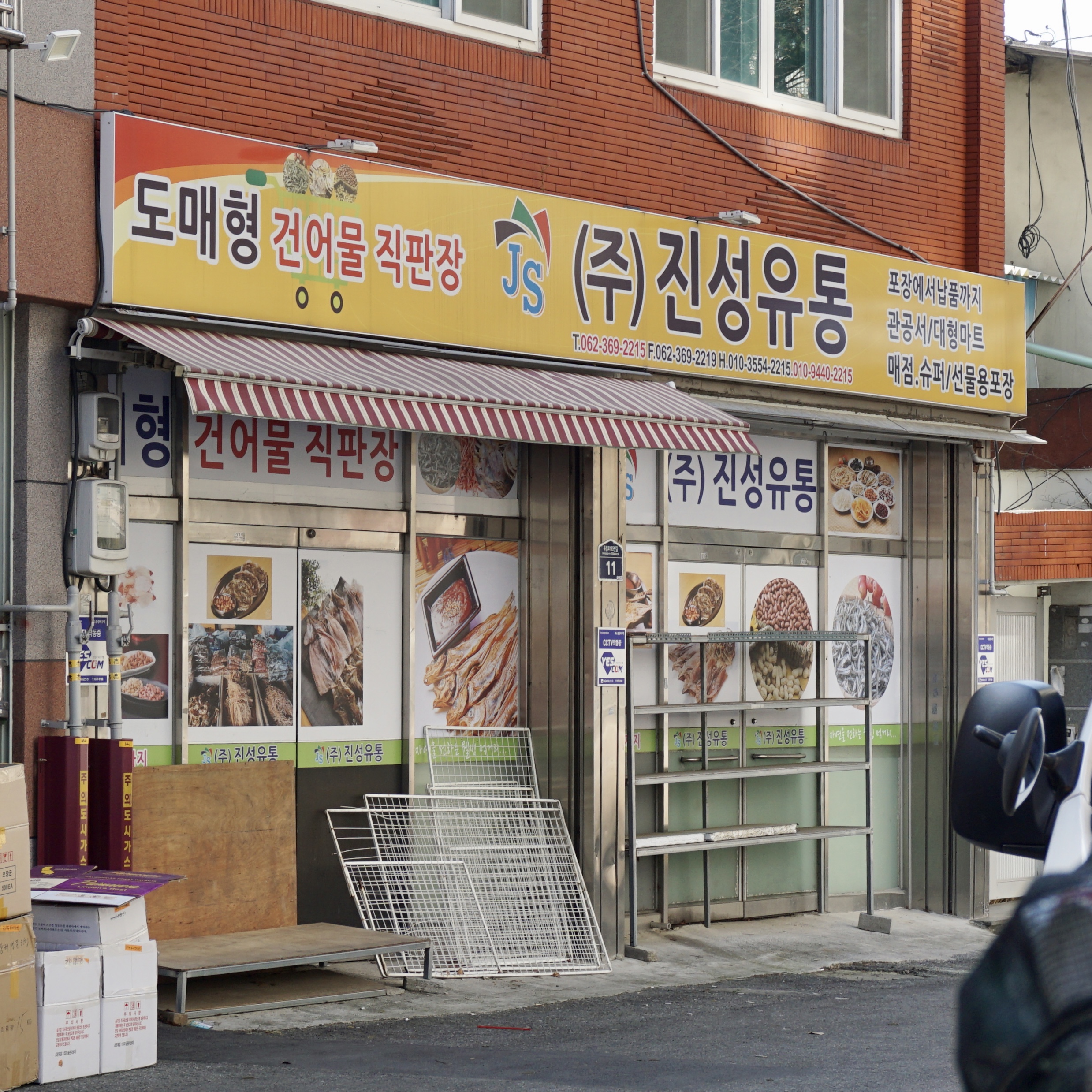 진성유통