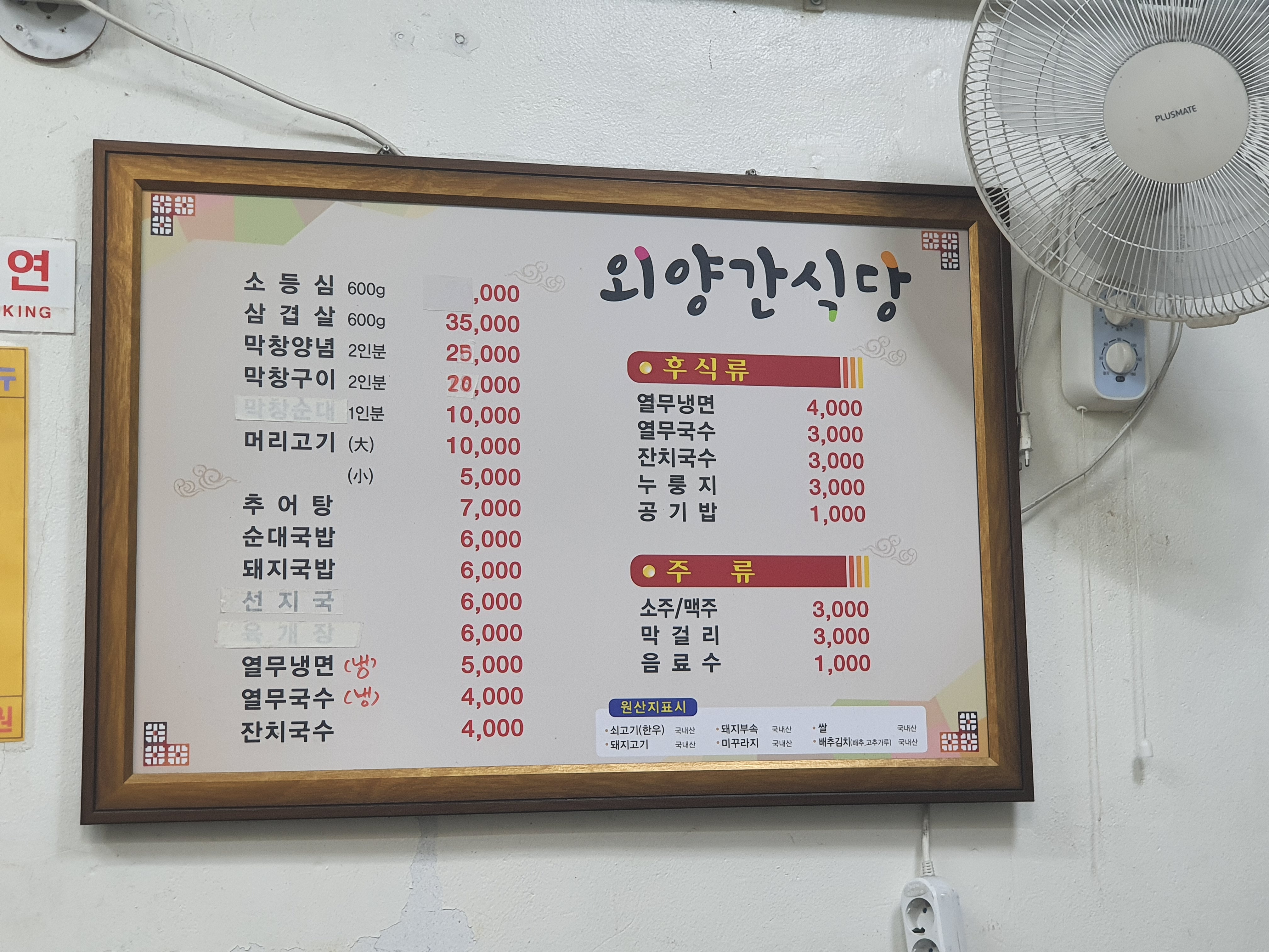 외양간식당
